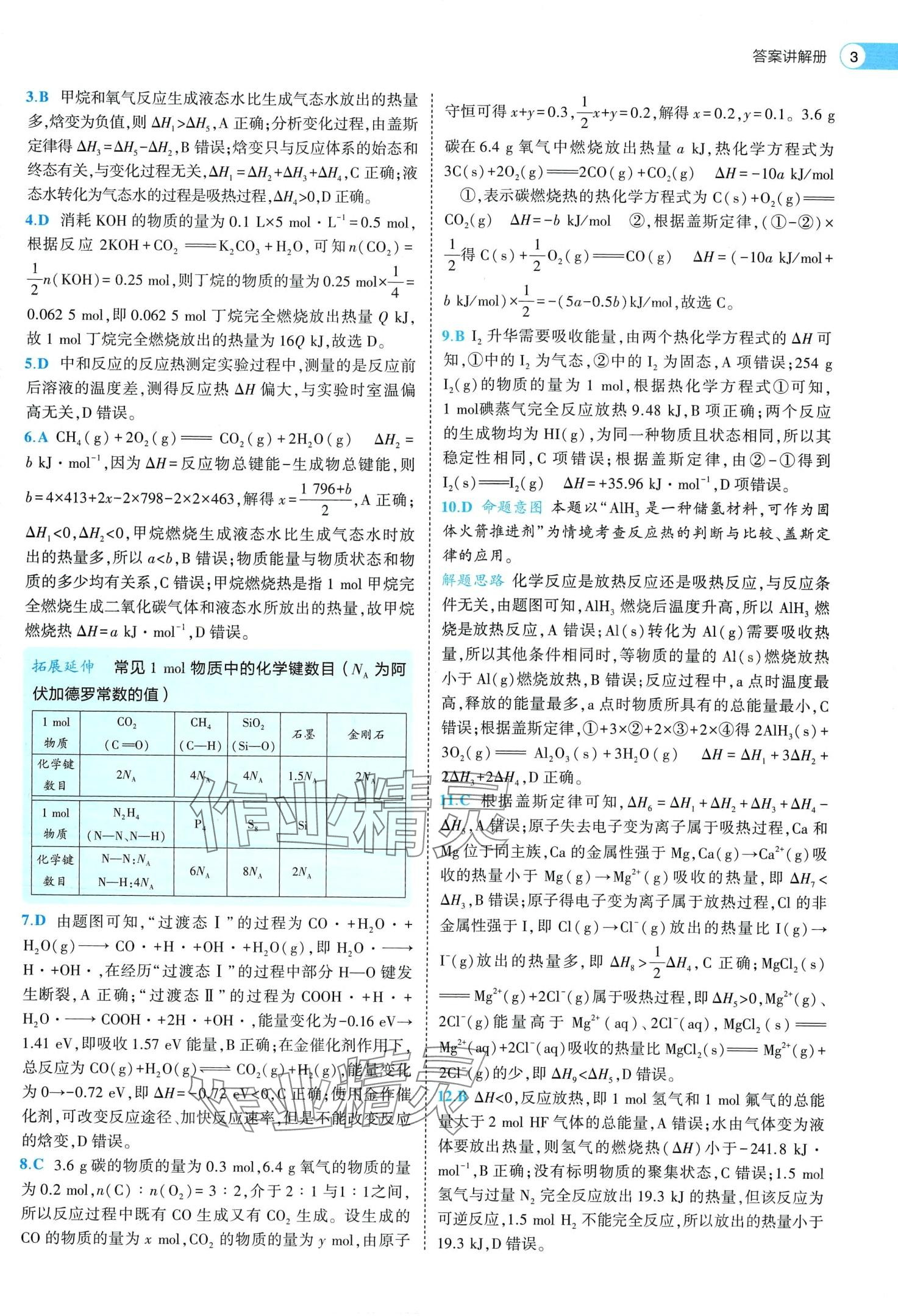 2024年53全優(yōu)卷高中化學人教版 第5頁