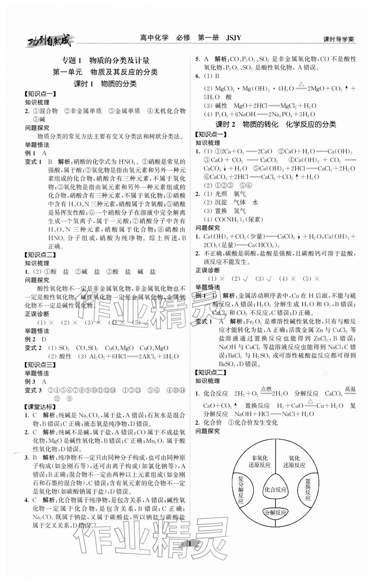 2025年功到自然成高中化学必修第一册苏教版 参考答案第1页