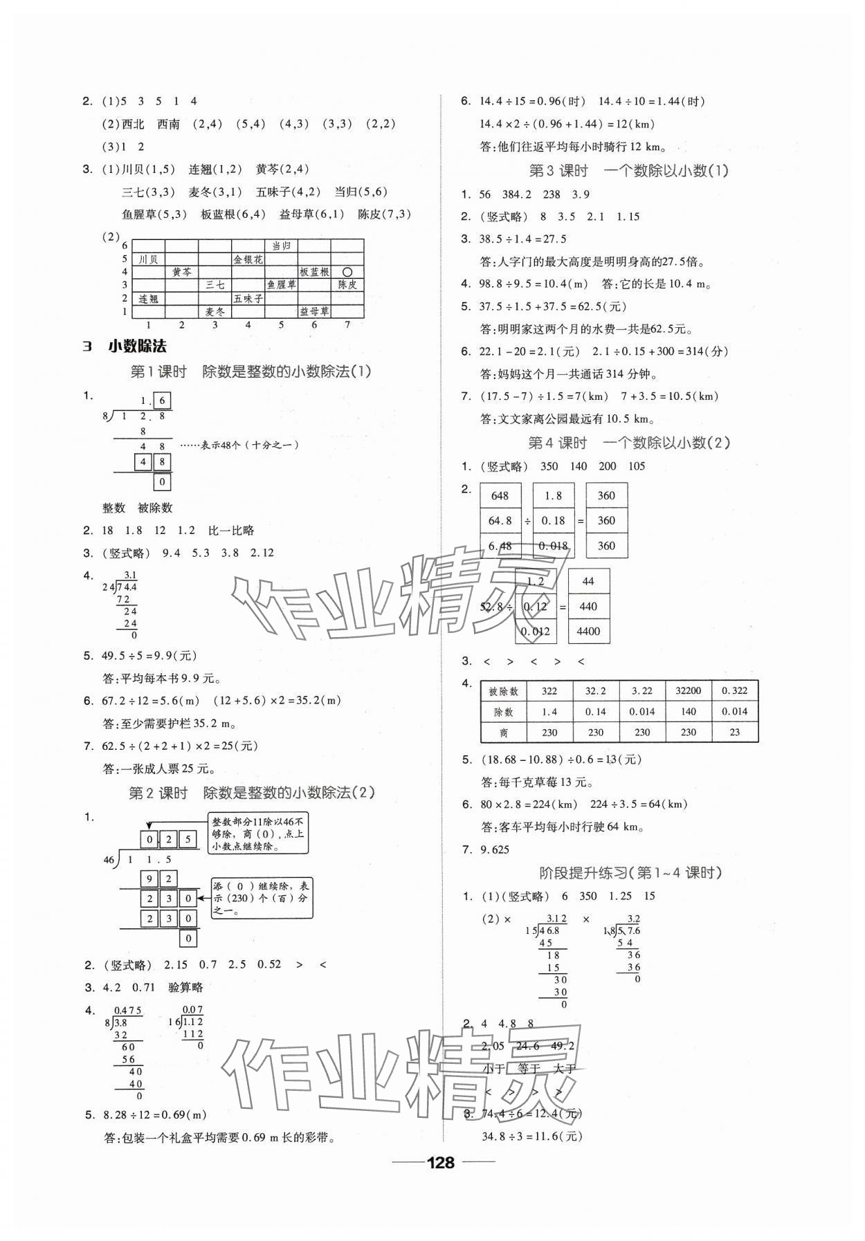 2023年新思維伴你學(xué)五年級(jí)數(shù)學(xué)上冊(cè)人教版 第4頁(yè)