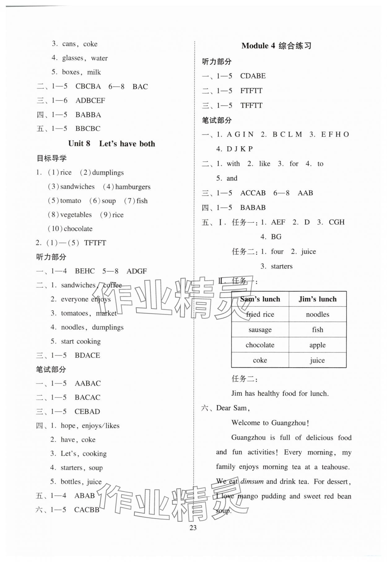 2025年目标实施手册五年级英语上册教科版广州专版&nbsp;参考答案第5页