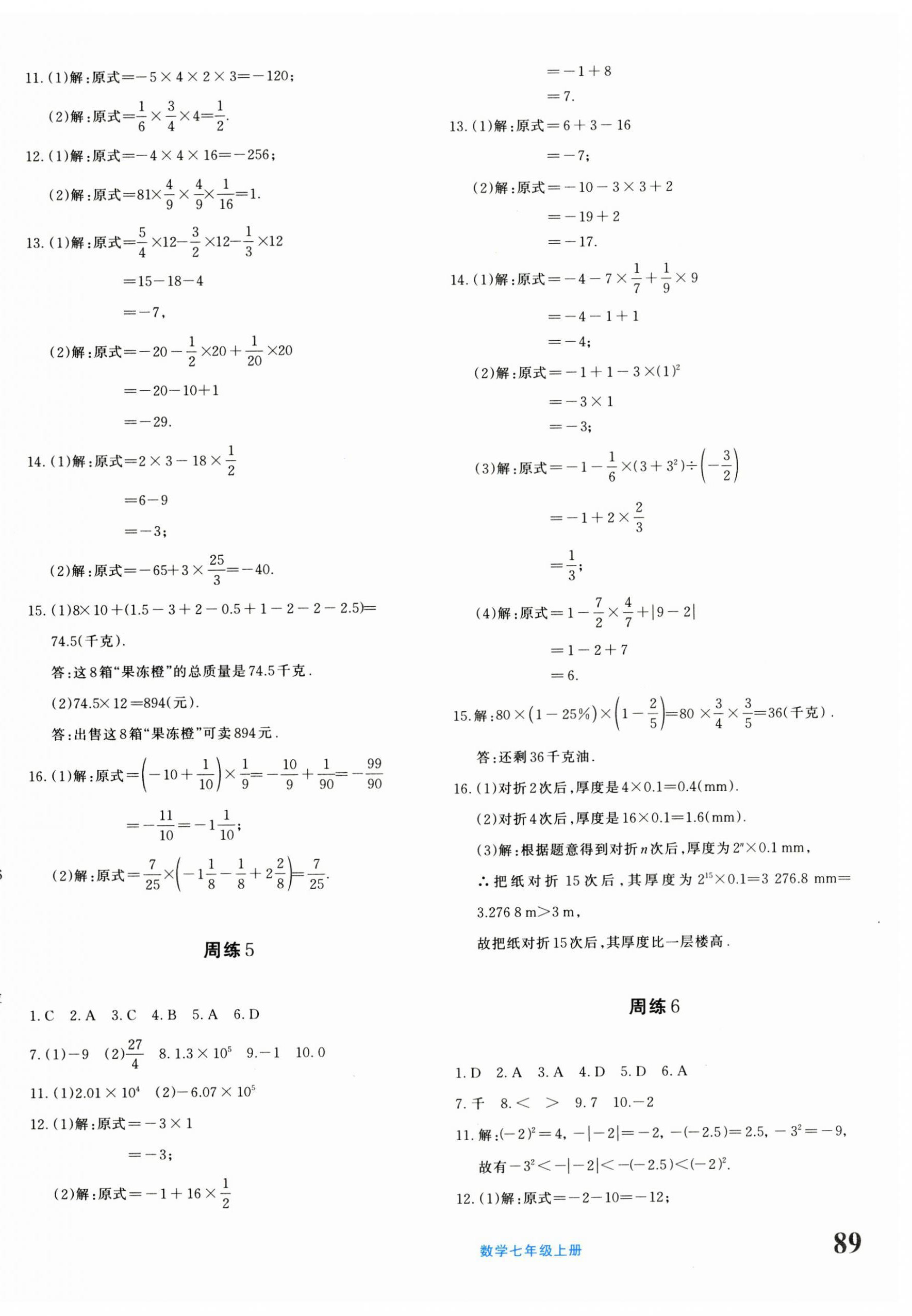 2024年優(yōu)學(xué)1+1評(píng)價(jià)與測(cè)試七年級(jí)數(shù)學(xué)上冊(cè)人教版 參考答案第2頁