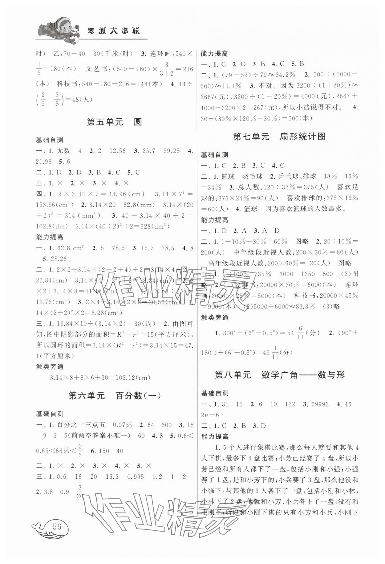 2025年寒假大串联黄山书社六年级数学 第2页