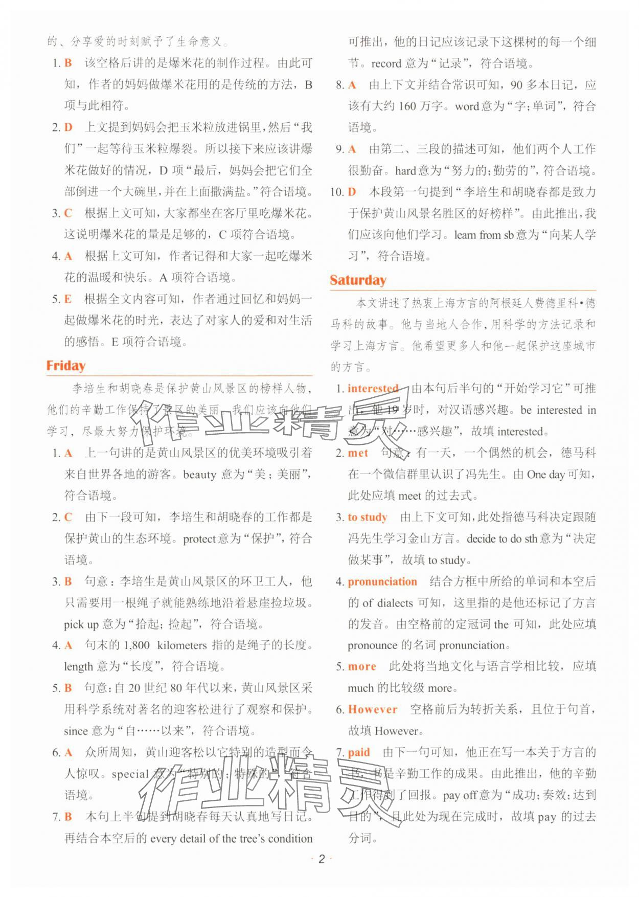 2025年快捷英语时文阅读理解八年级 参考答案第2页