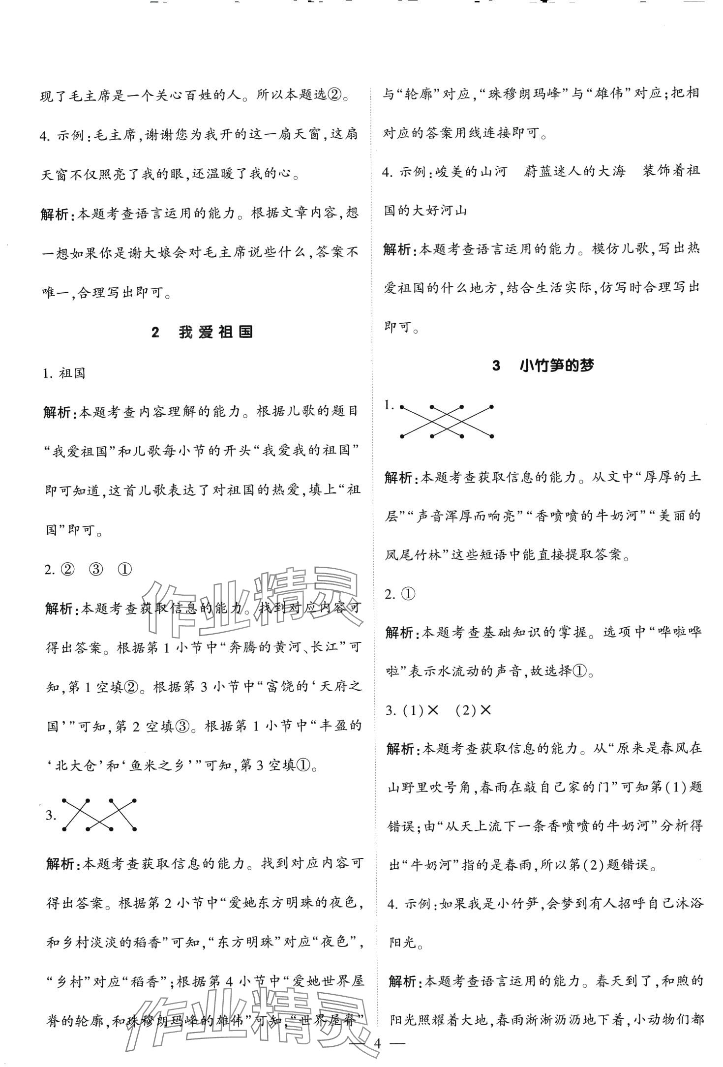 2024年經(jīng)綸學典學霸同步閱讀一年級語文下冊人教版 第4頁