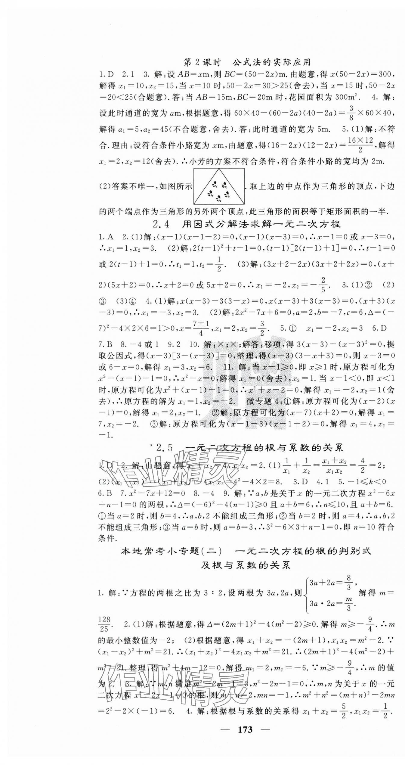 2025年课堂点睛九年级数学上册北师大版宁夏专版 第7页