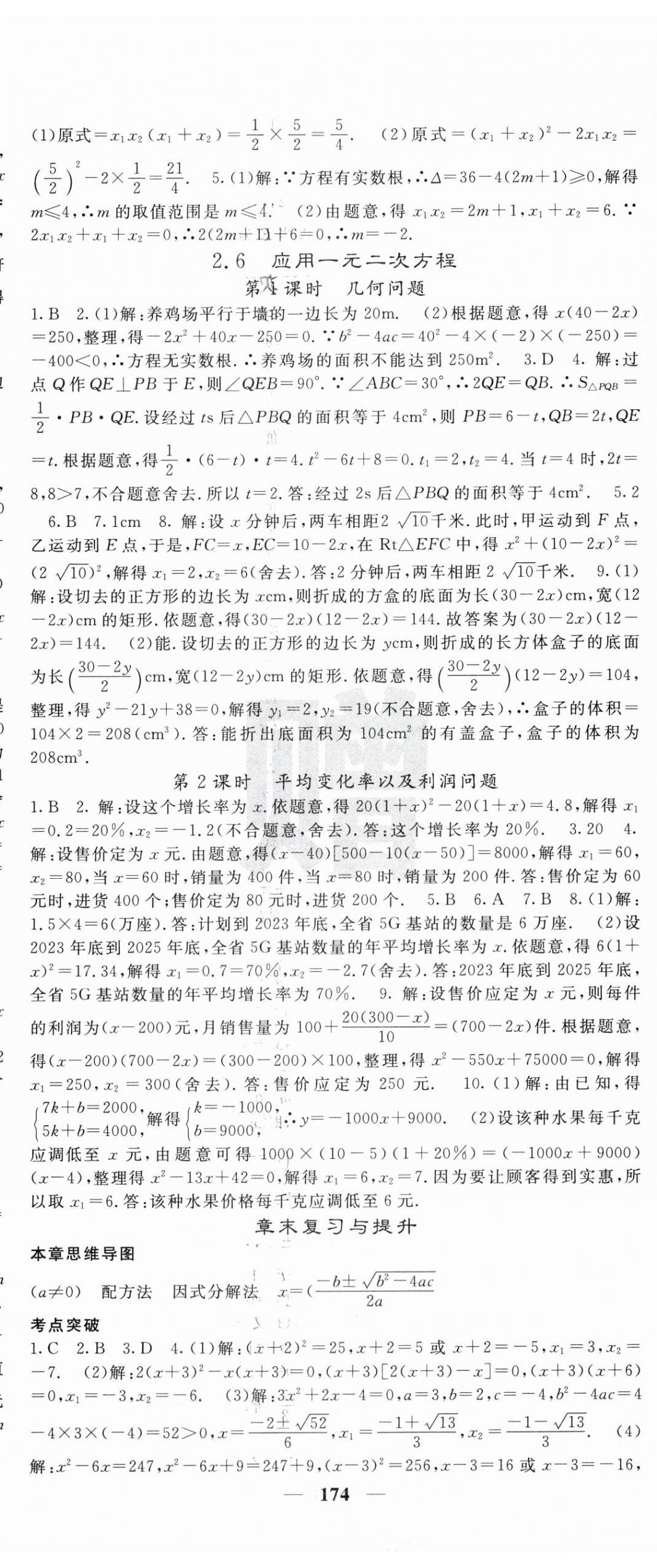 2025年课堂点睛九年级数学上册北师大版宁夏专版 第8页