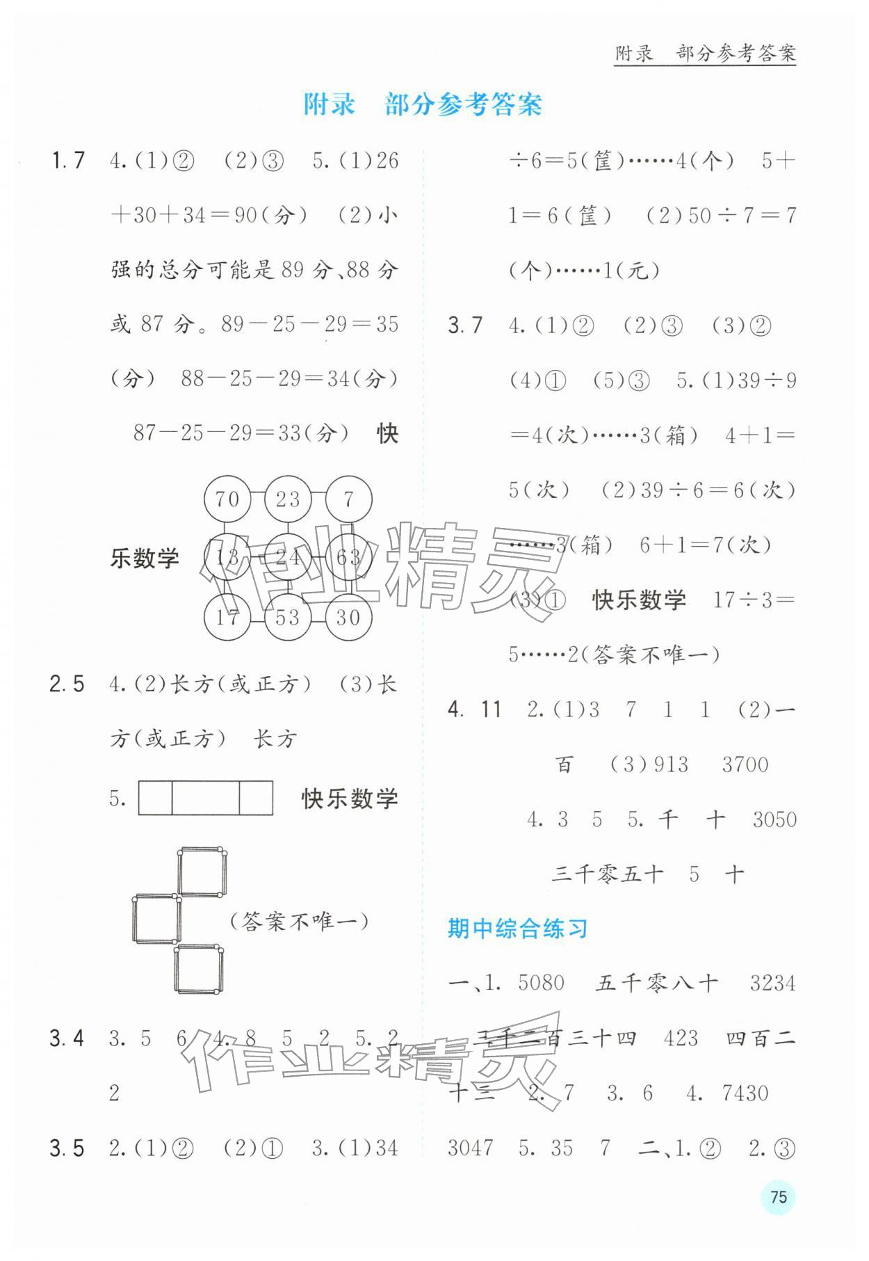 2026年快乐口算二年级数学下册北师大版&nbsp;第1页