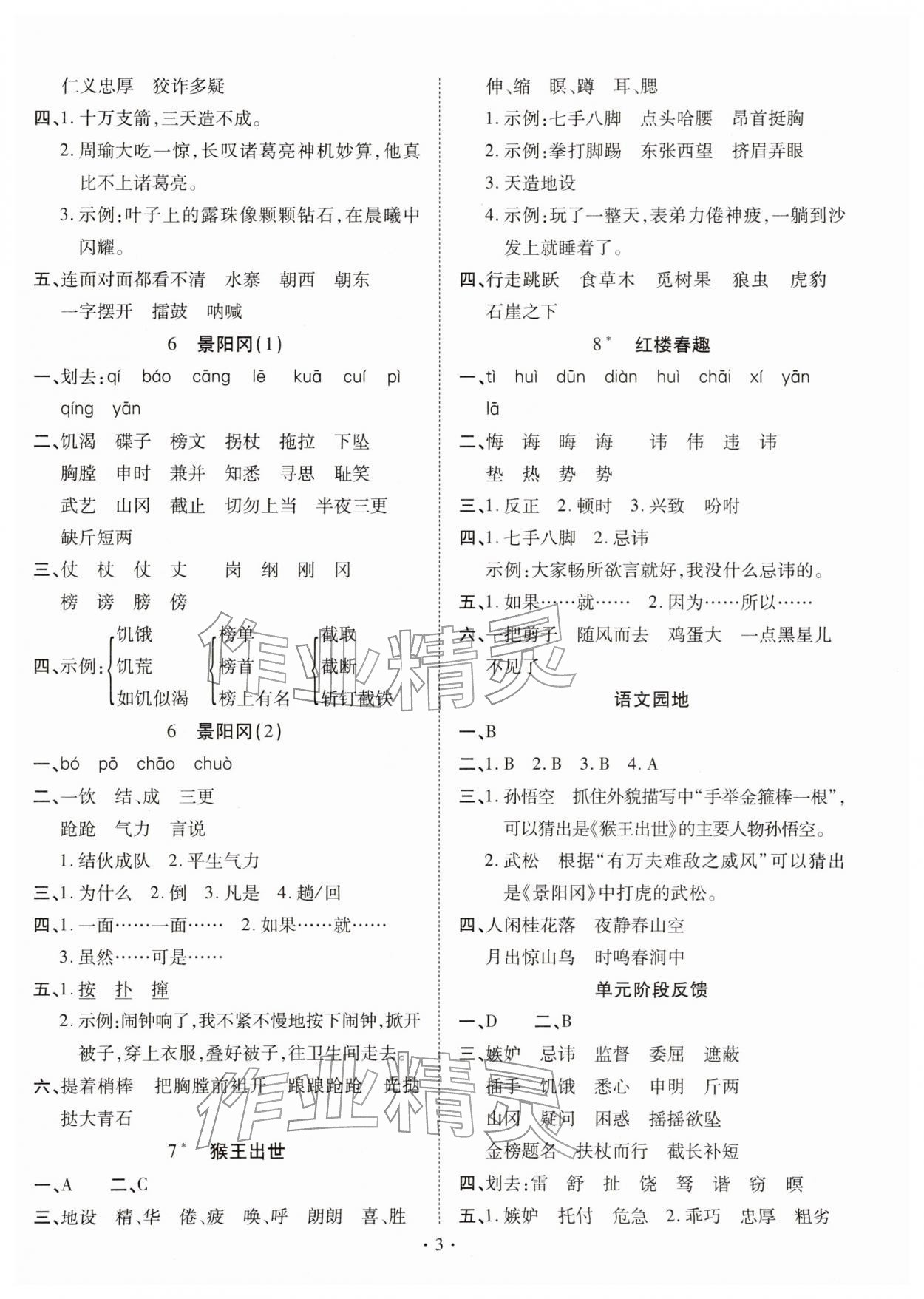 2026年默写小英才五年级语文下册人教版&nbsp;第3页