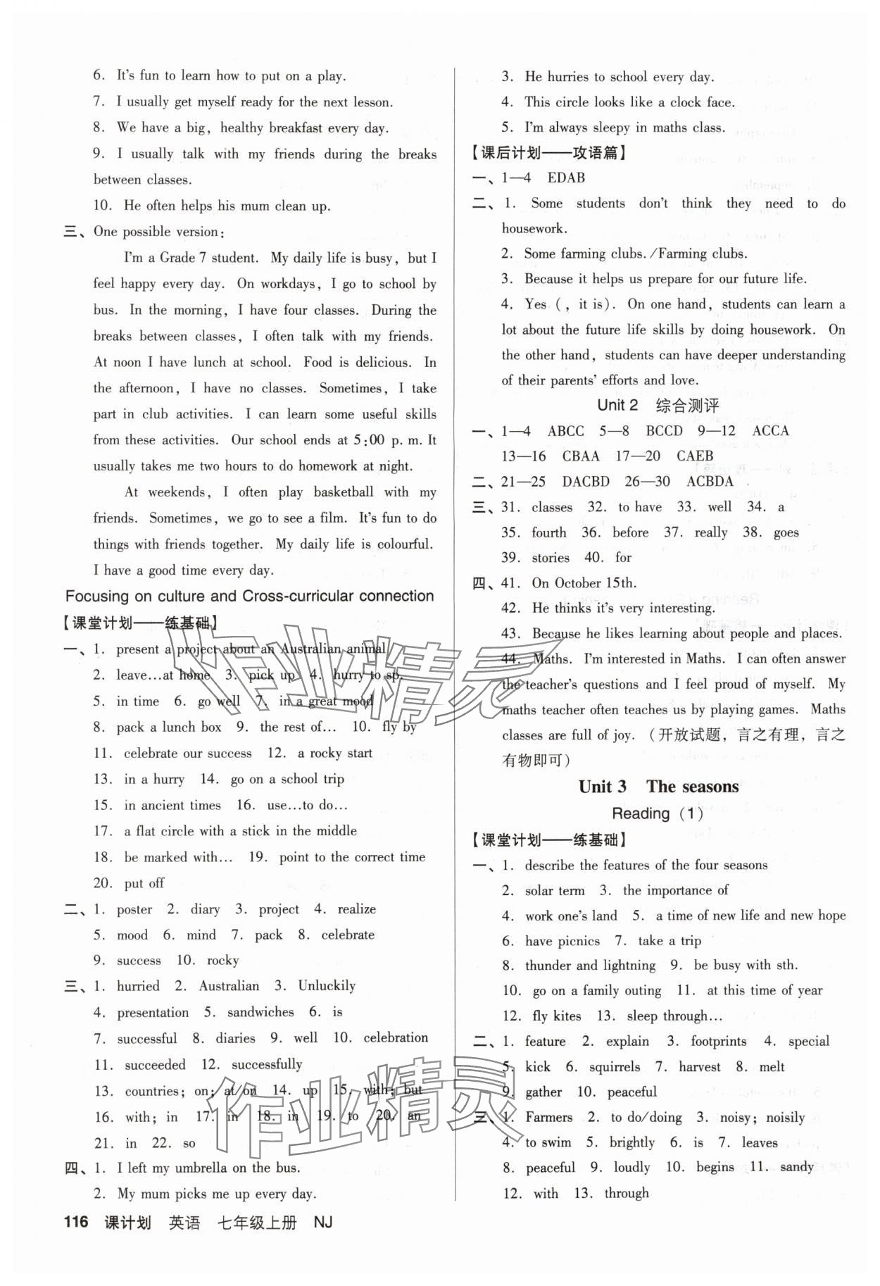 2025年全優(yōu)點練課計劃七年級英語上冊滬教版 參考答案第4頁