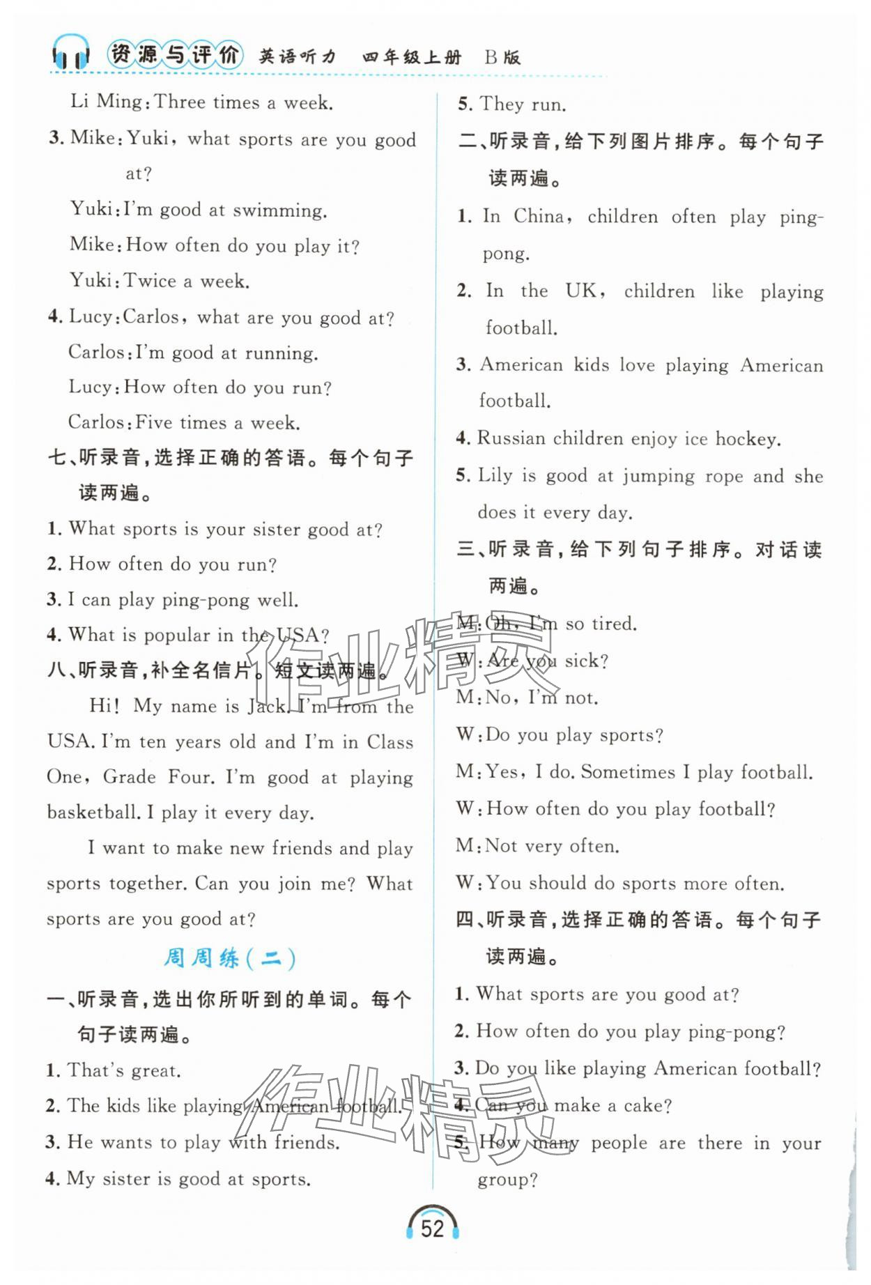 2025年资源与评价黑龙江教育出版社四年级英语上册人教精通版 第6页