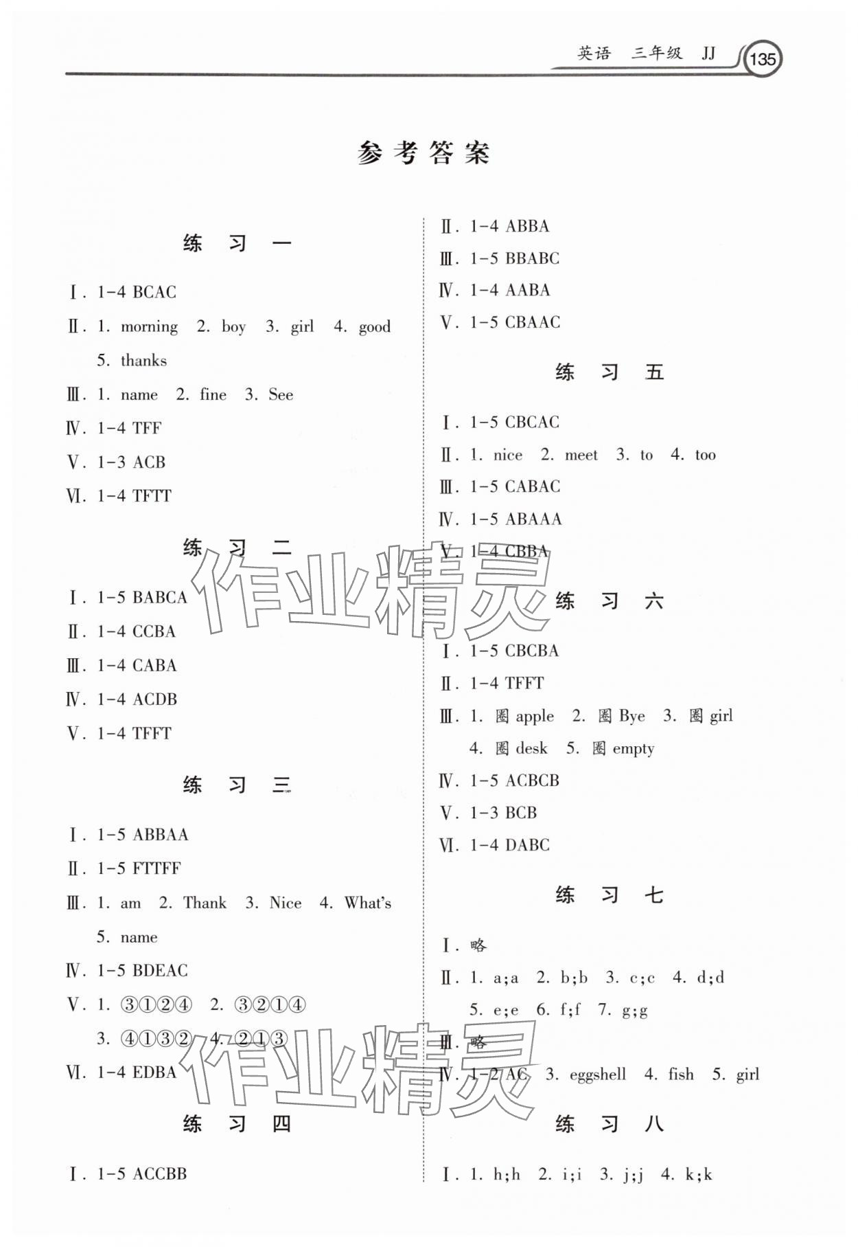 2025年快乐寒假作业河北美术出版社三年级英语冀教版 第1页