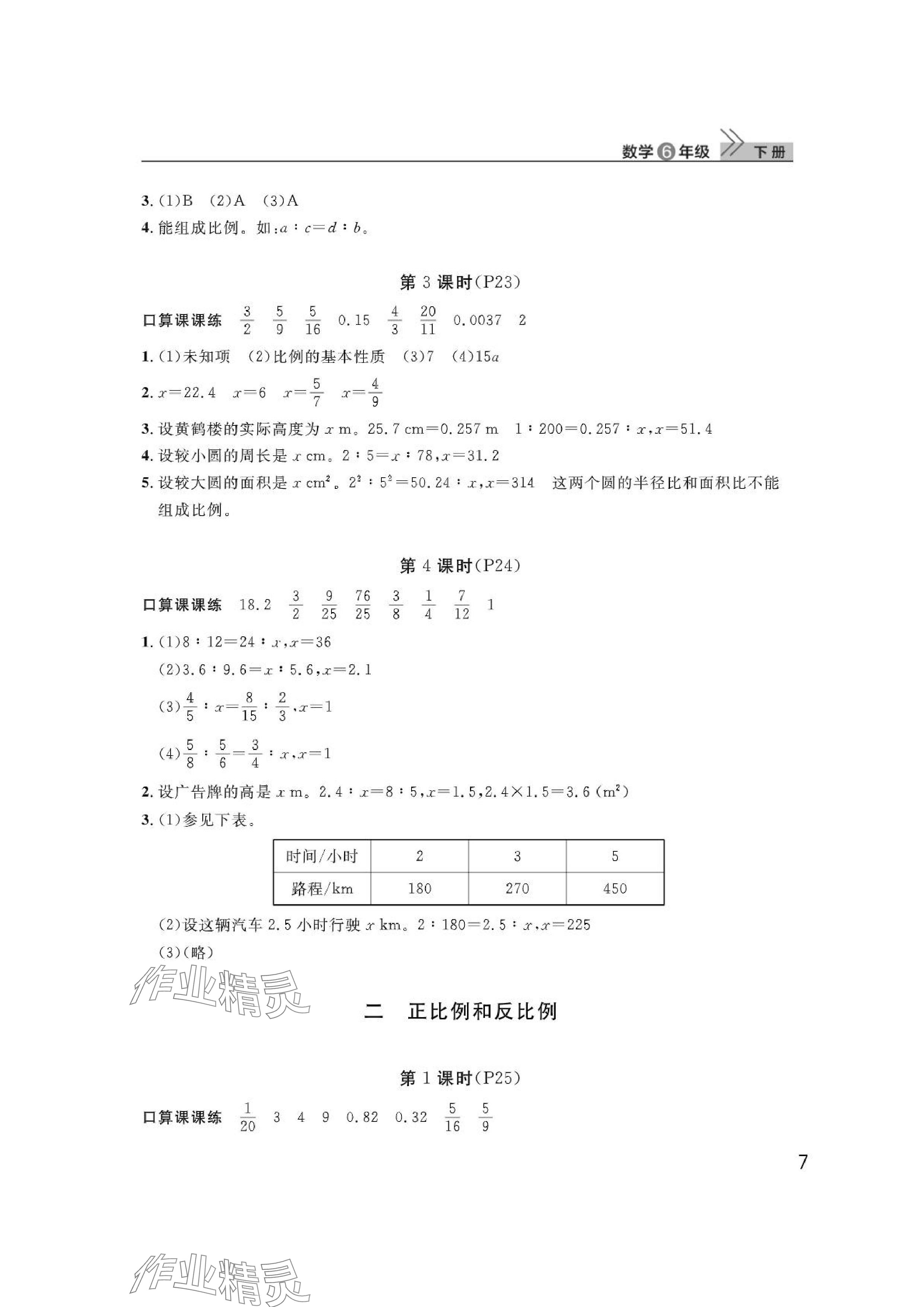 2024年課堂作業(yè)武漢出版社六年級數(shù)學(xué)下冊人教版 參考答案第7頁