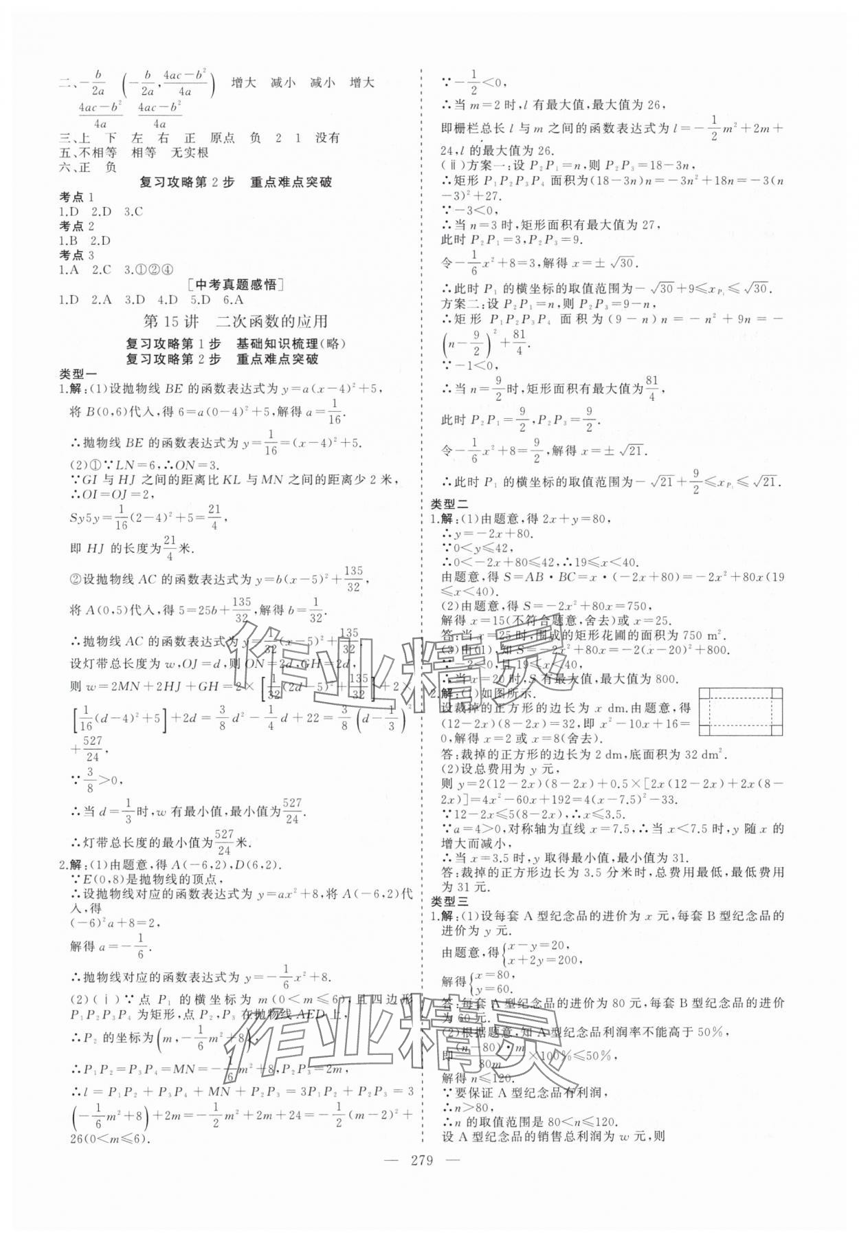 2025年畢業(yè)班綜合訓(xùn)練數(shù)學(xué)中考安徽專版 參考答案第8頁