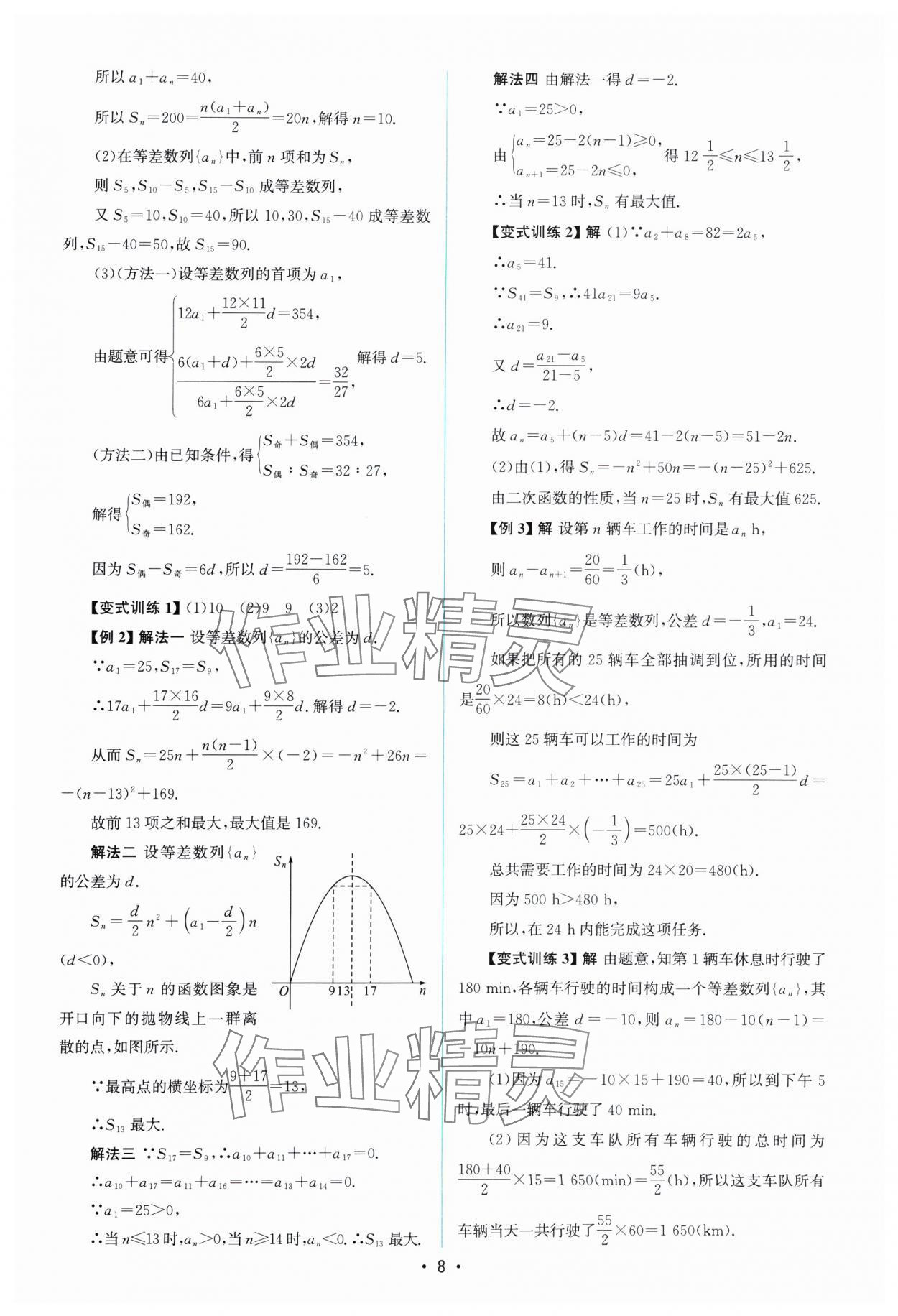 2024年高中同步测控优化设计高中数学选择性必修第二册通用版福建专版 参考答案第7页