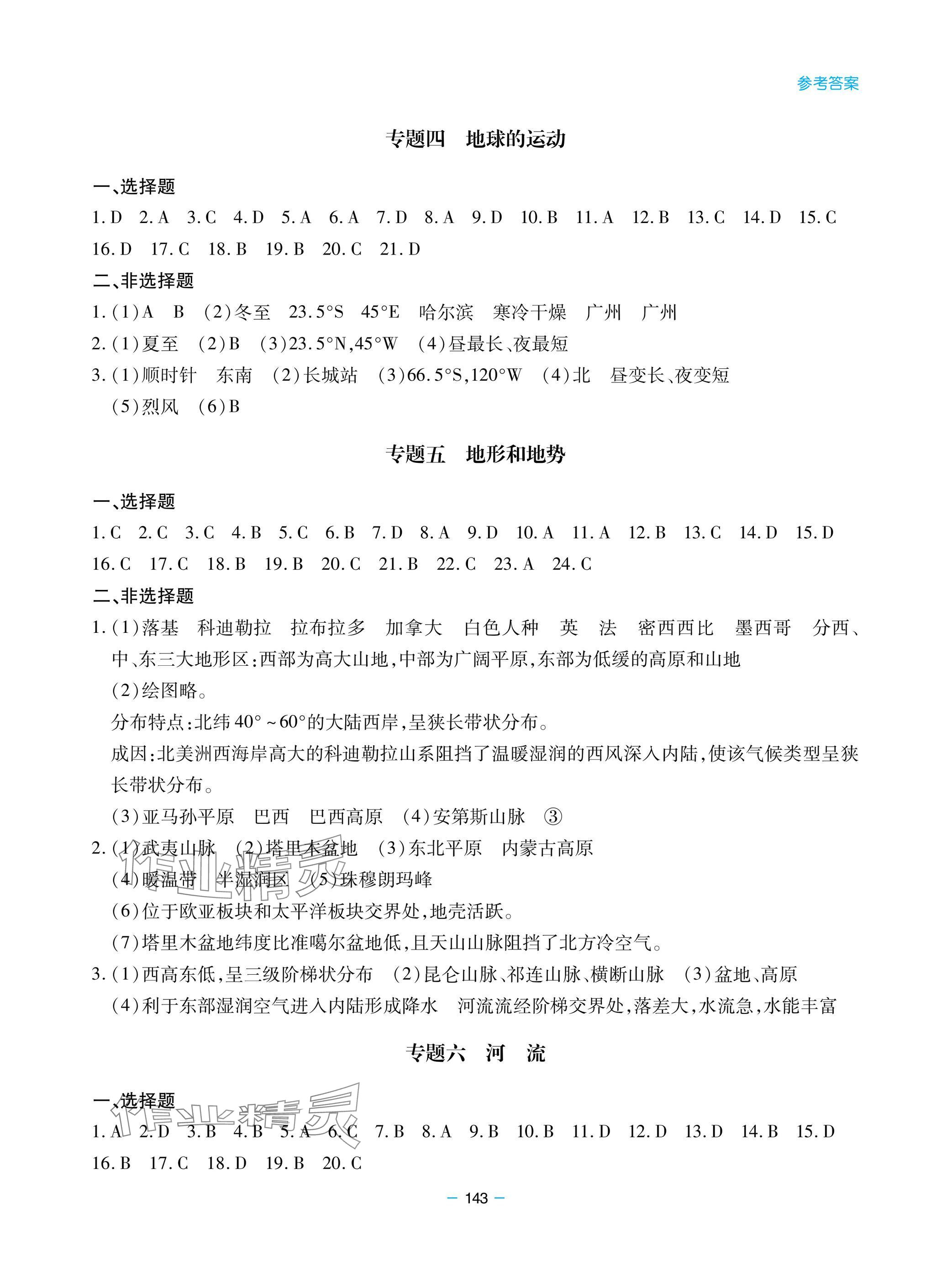 2025年新課堂同步學(xué)習(xí)與探究八年級(jí)地理下冊(cè)人教版金鄉(xiāng)專(zhuān)版 參考答案第3頁(yè)