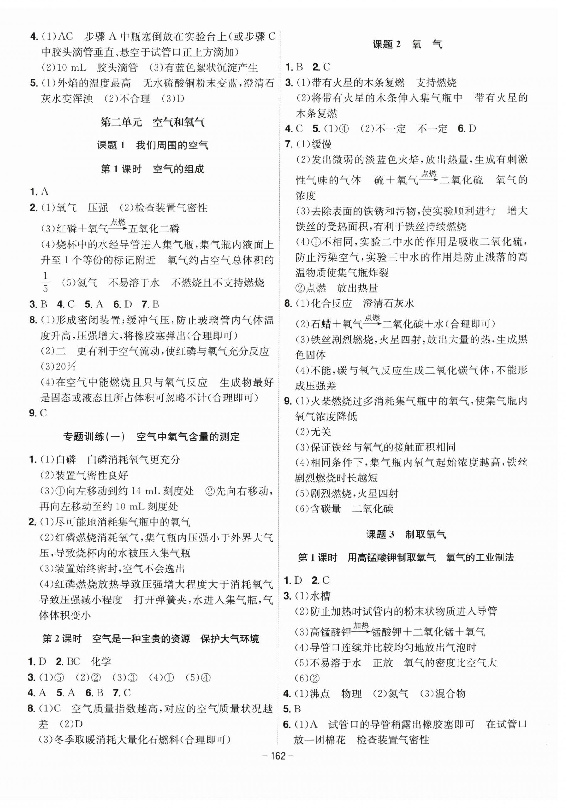 2026年课时A计划九年级化学上册人教版&nbsp;第2页