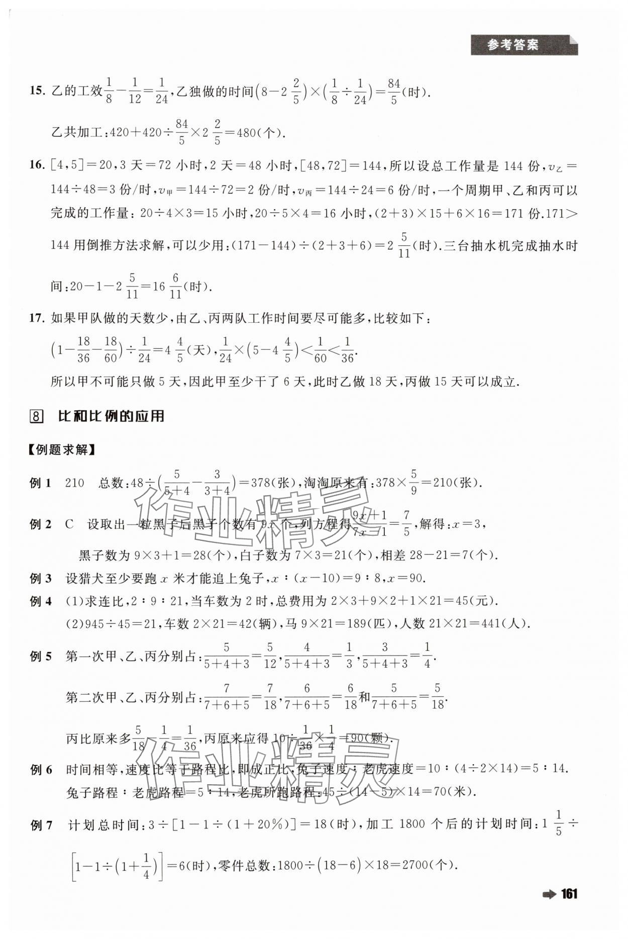 2024年培优新方法六年级数学人教版 第15页