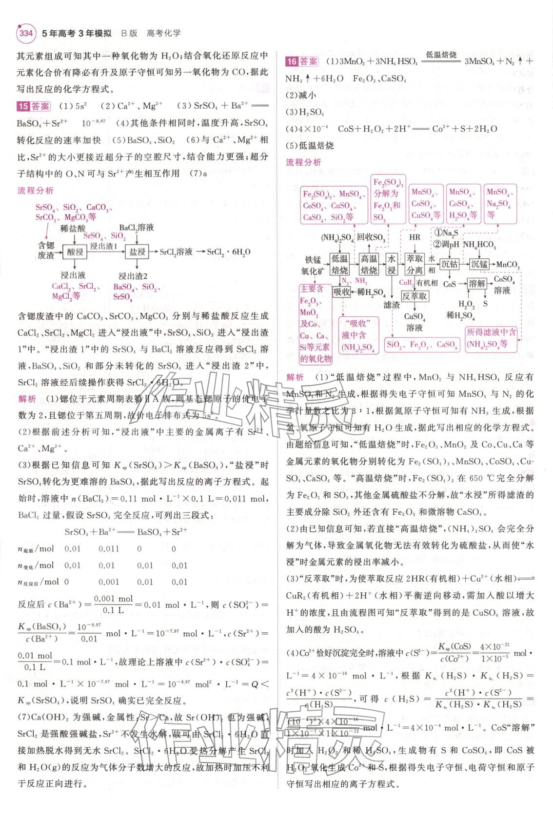 2026年5年高考3年模拟高中化学江苏专版&nbsp;第14页