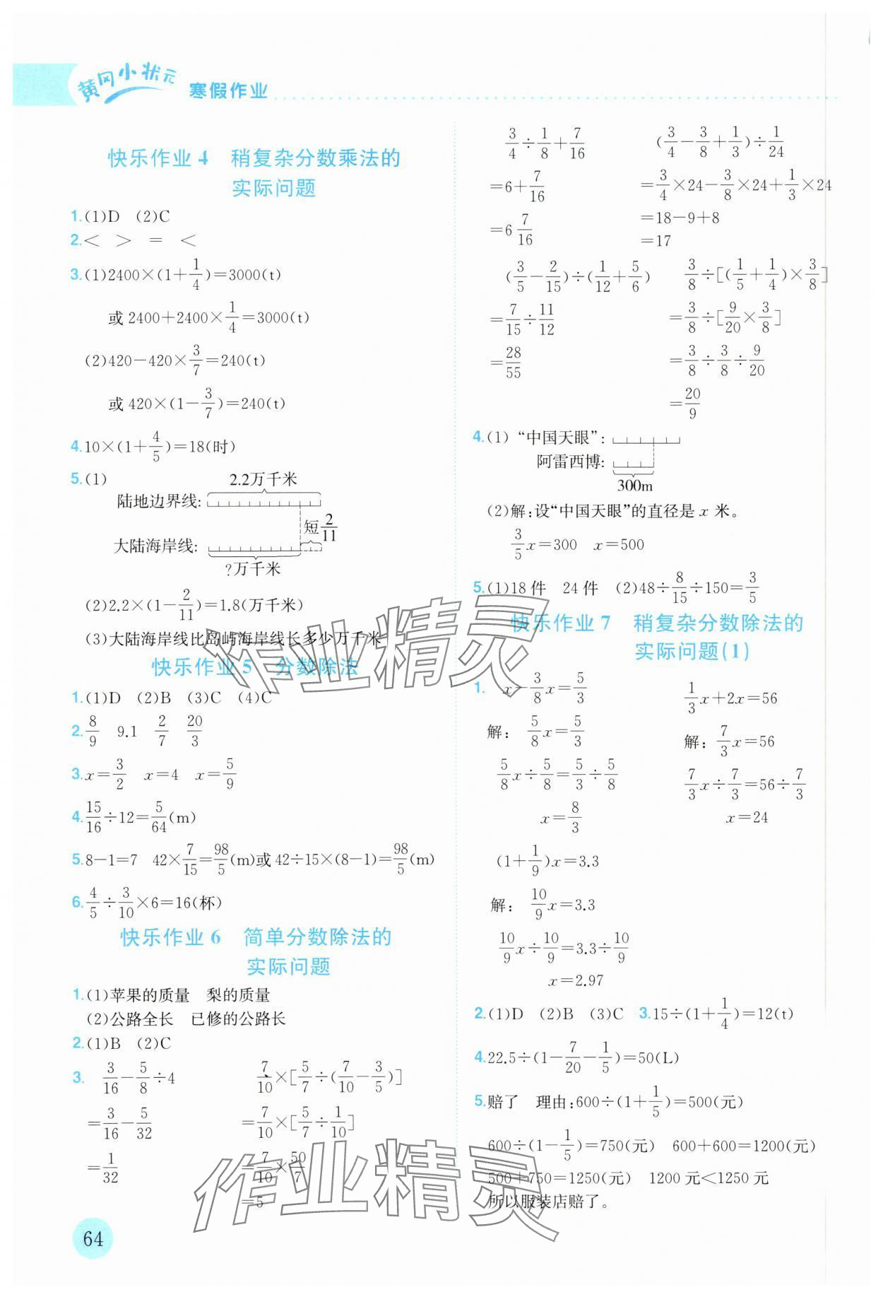 2025年黄冈小状元寒假作业龙门书局六年级数学 第2页