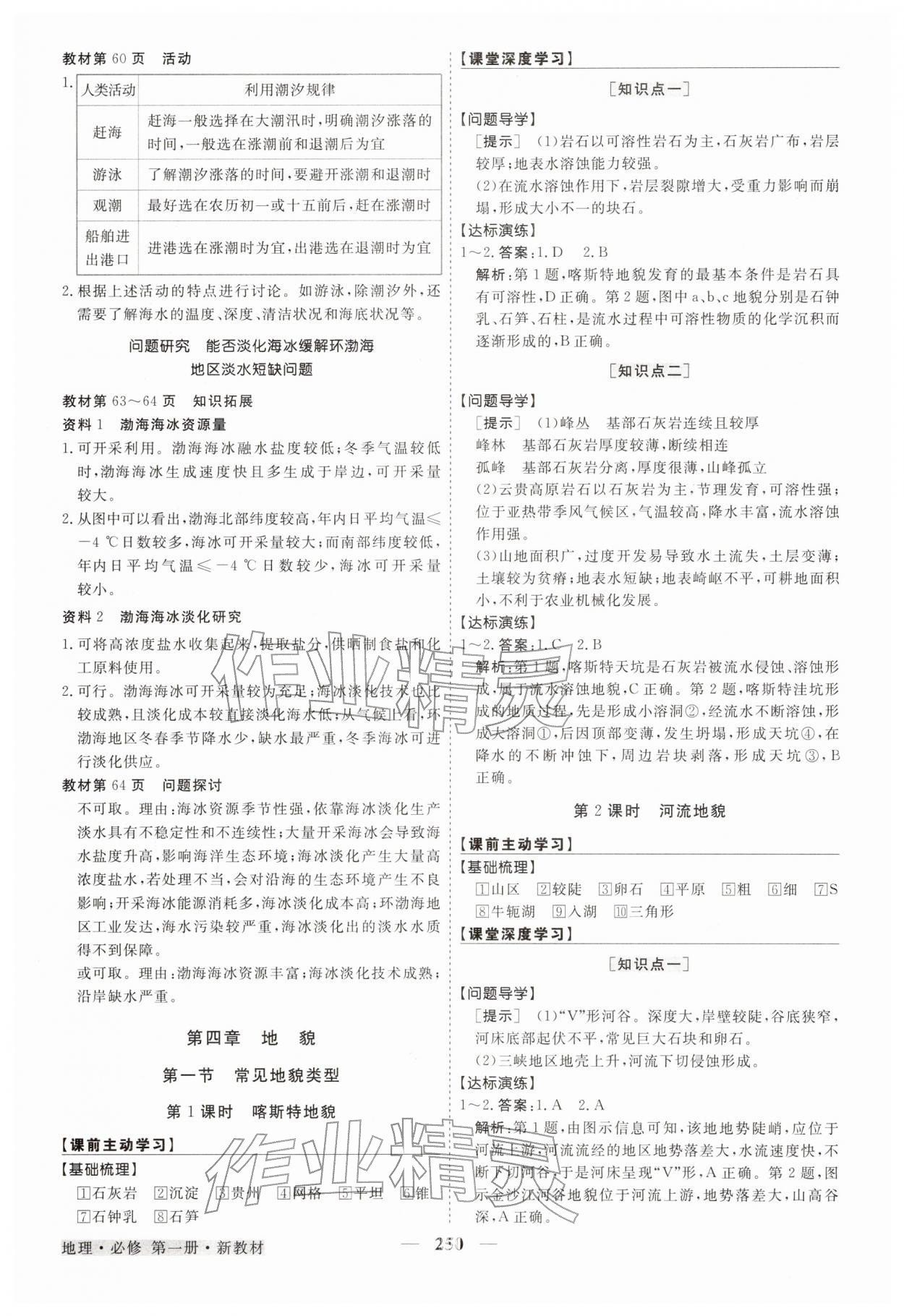 2025年高中同步创新课堂优化方案地理必修第一册 第14页