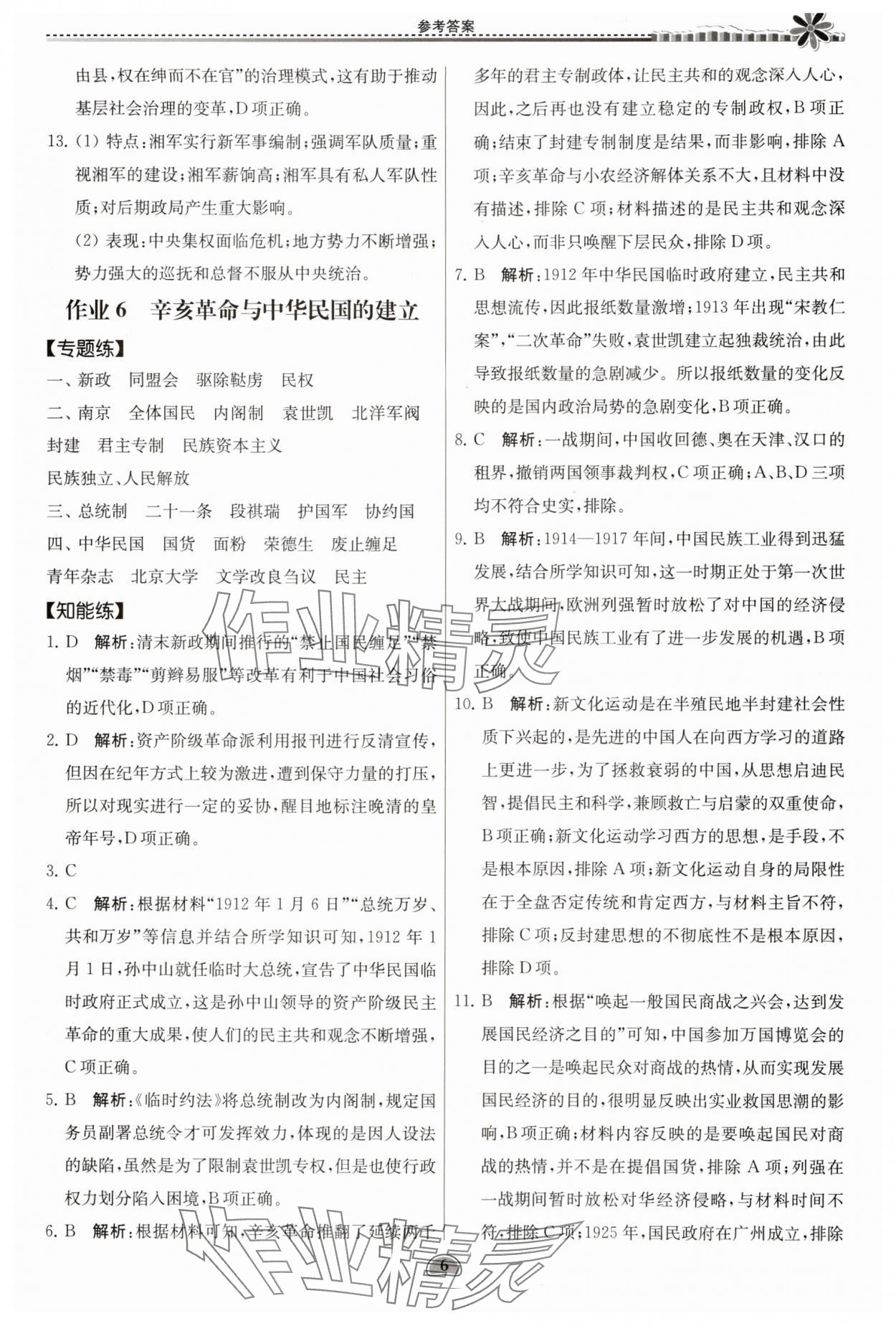 2025年假期好作業(yè)暨期末復(fù)習(xí)暑假高一歷史 參考答案第6頁(yè)
