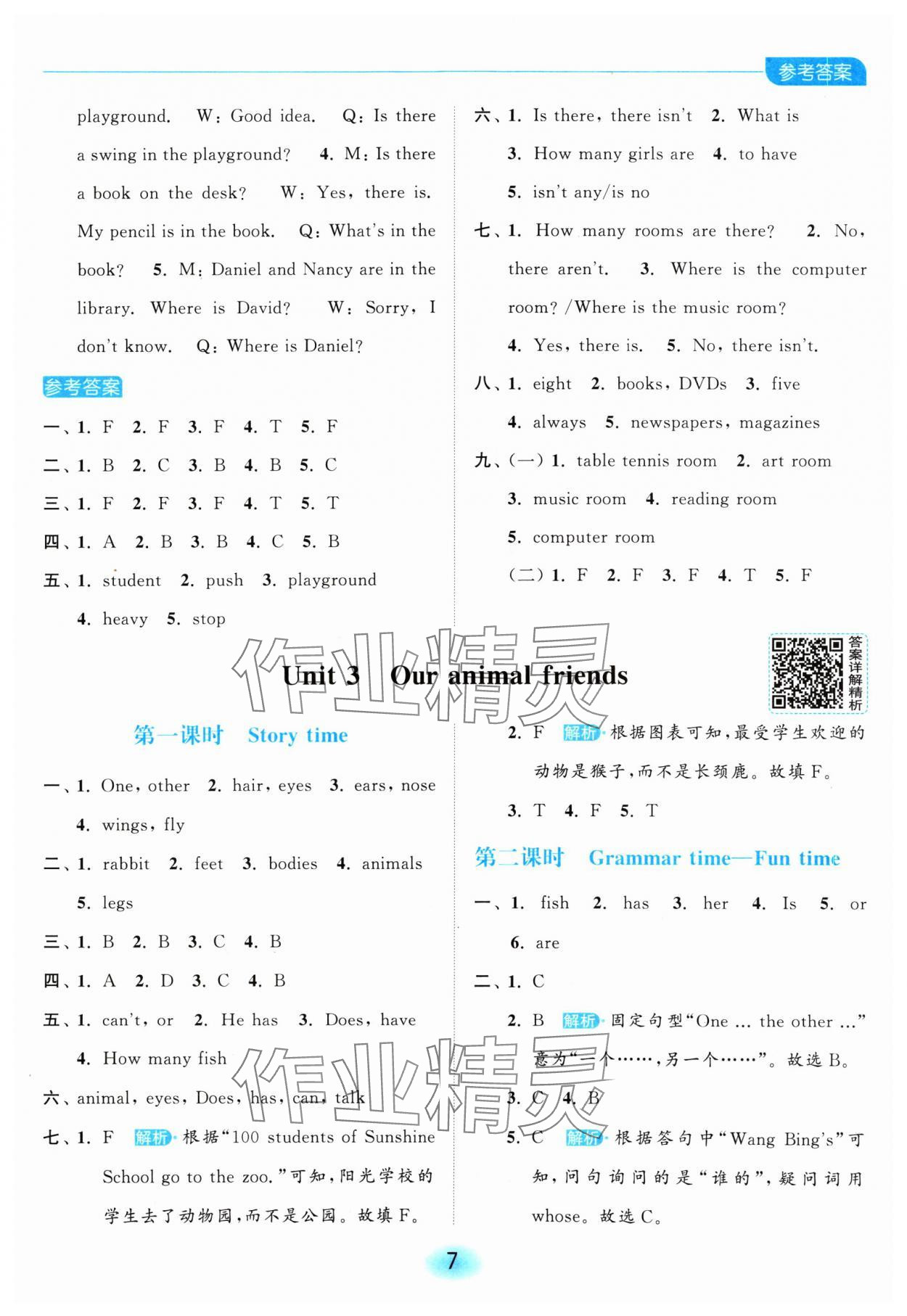 2024年亮點給力全優(yōu)練霸五年級英語上冊譯林版 參考答案第7頁