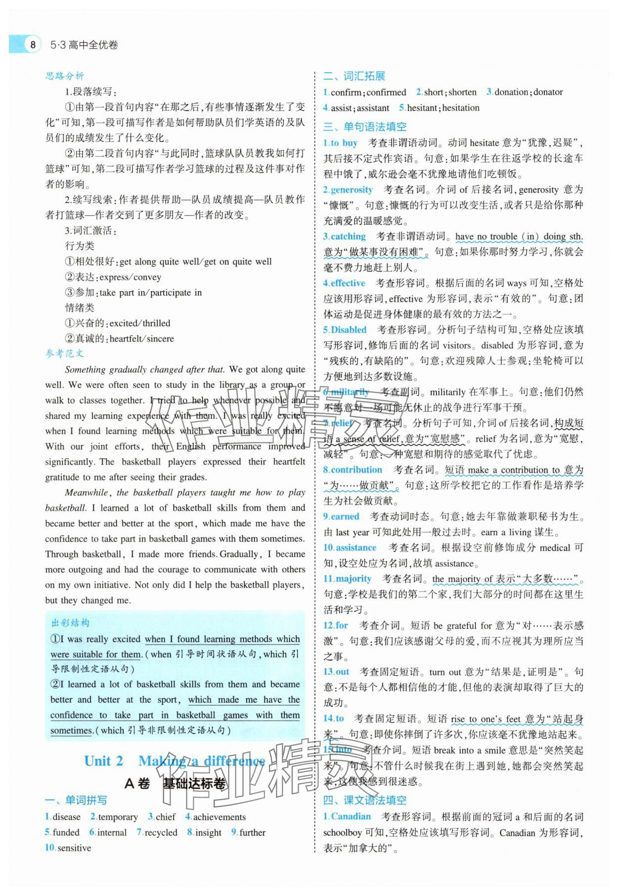 2025年53全優(yōu)卷英語必修第三冊外研版 第8頁