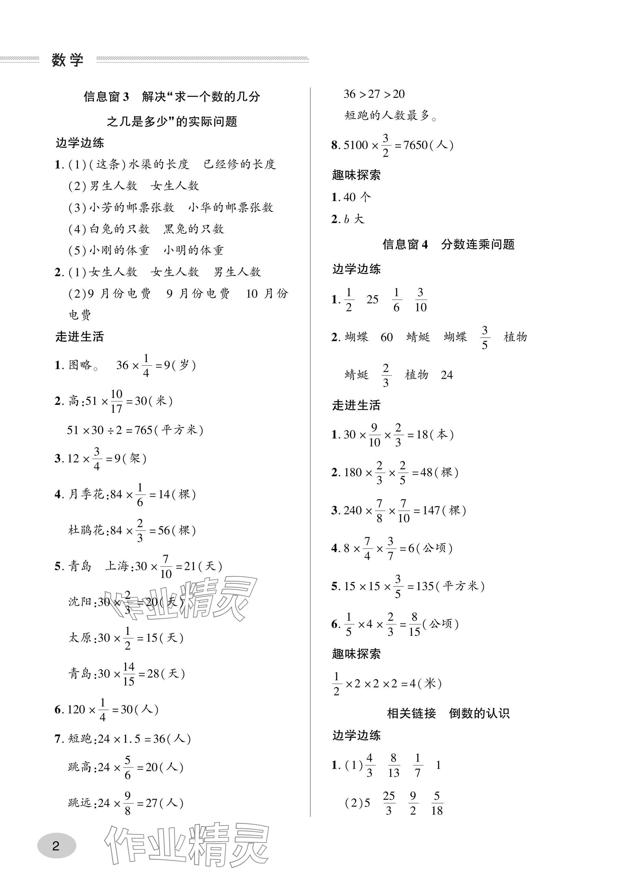 2024年精練課堂分層作業六年級數學上冊人教版 參考答案第2頁