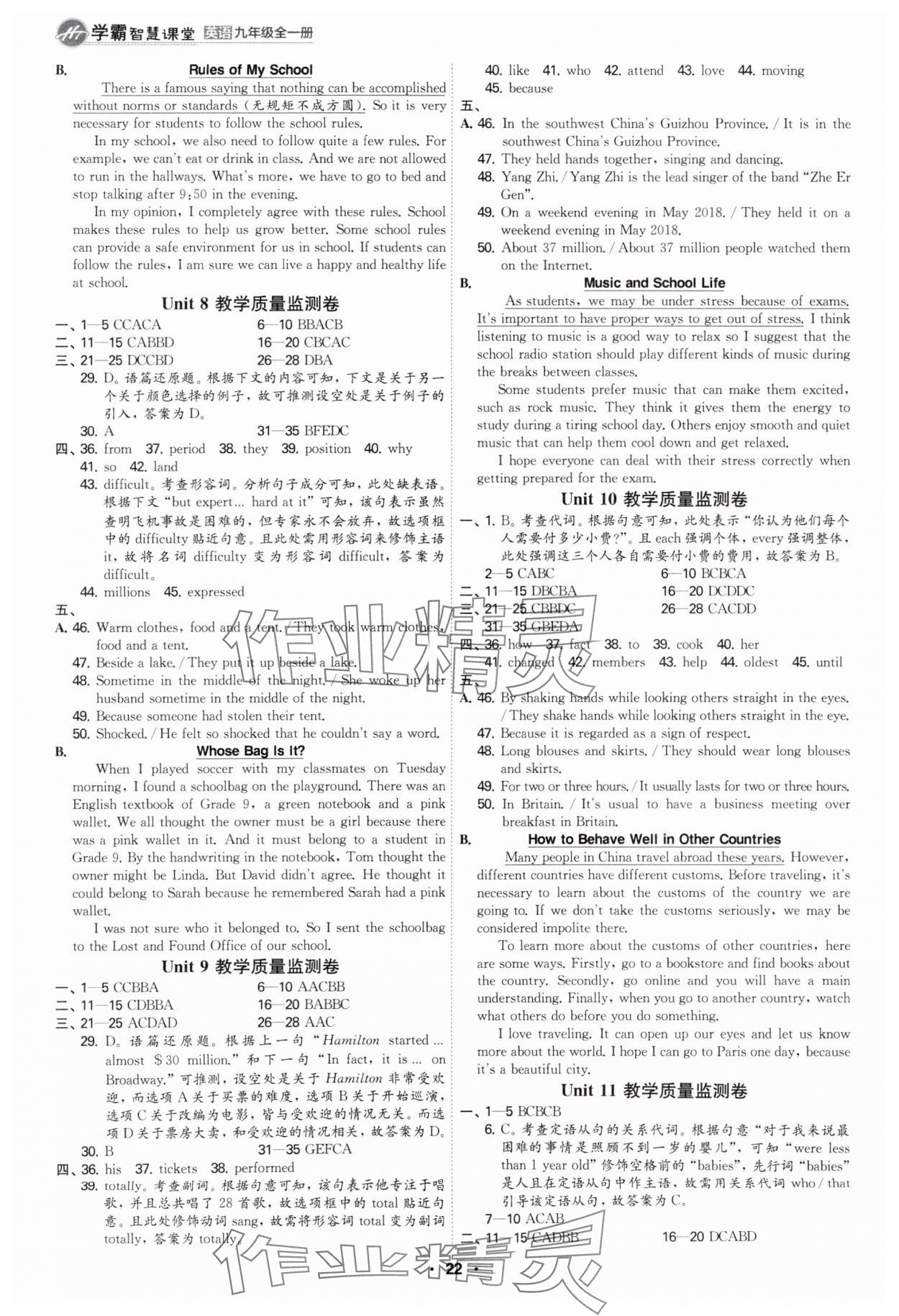 2025年學(xué)霸智慧課堂九年級(jí)英語全一冊(cè)人教版&nbsp;參考答案第21頁
