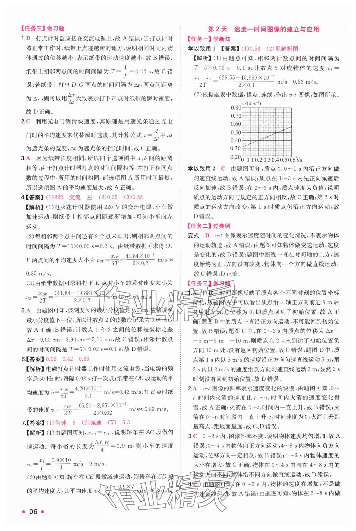 2024年一本預(yù)備新高一物理 參考答案第6頁