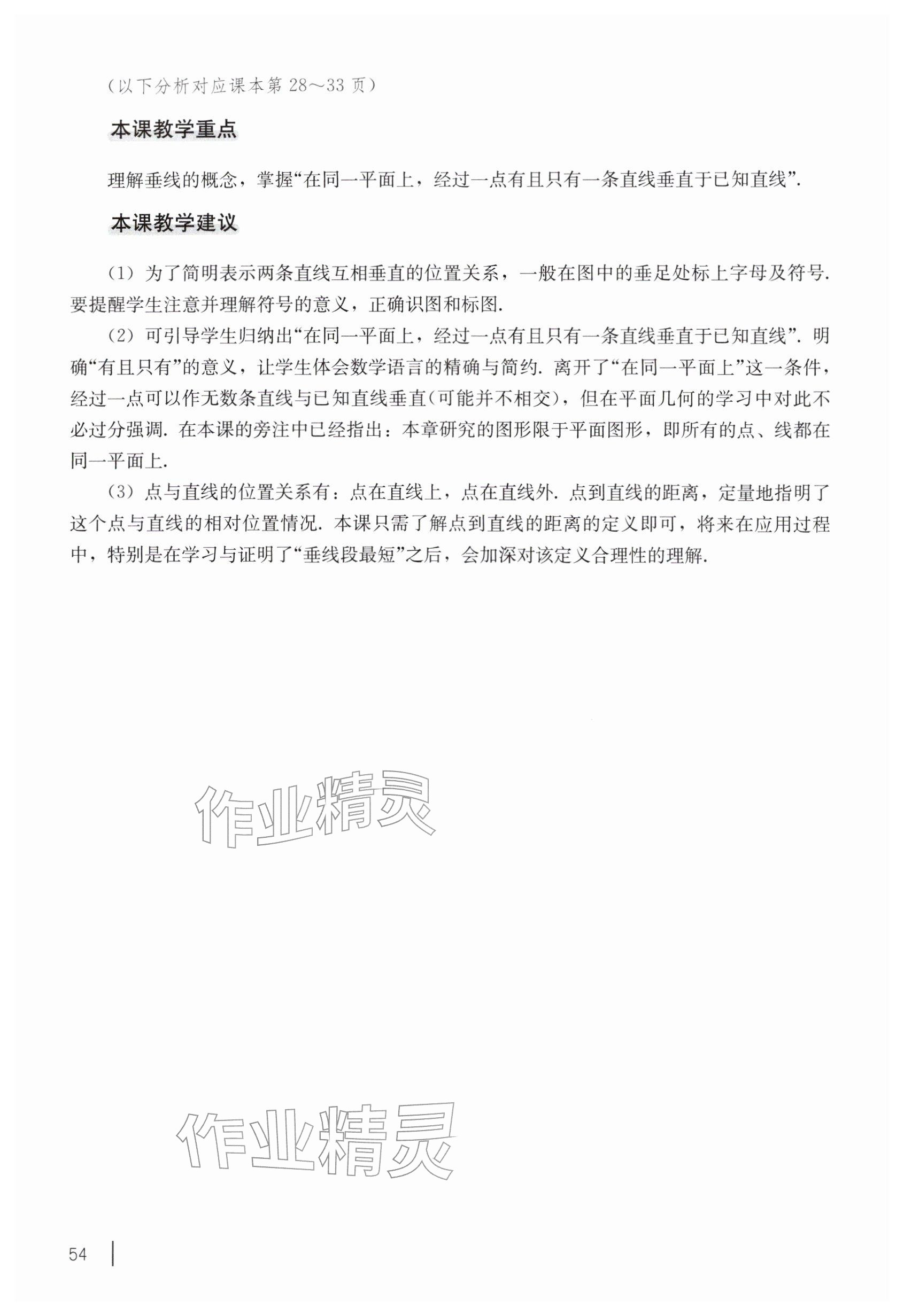 2026年教材课本七年级数学下册沪教版五四制&nbsp;参考答案第44页