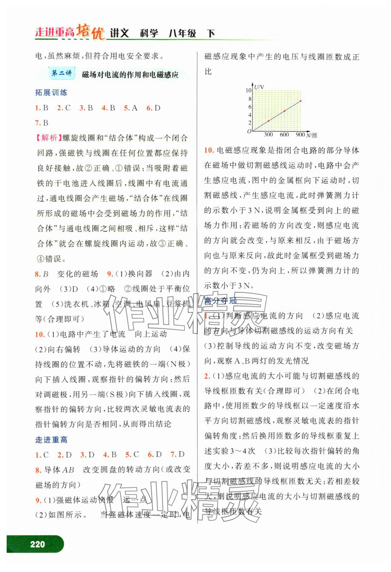 2025年走进重高培优讲义八年级科学下册浙教版 第2页