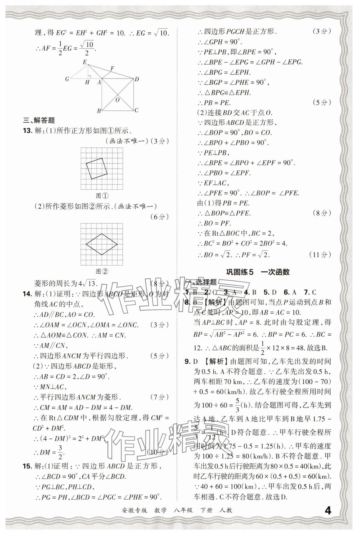 2025年王朝霞各地期末试卷精选八年级数学下册人教版安徽专版 参考答案第4页