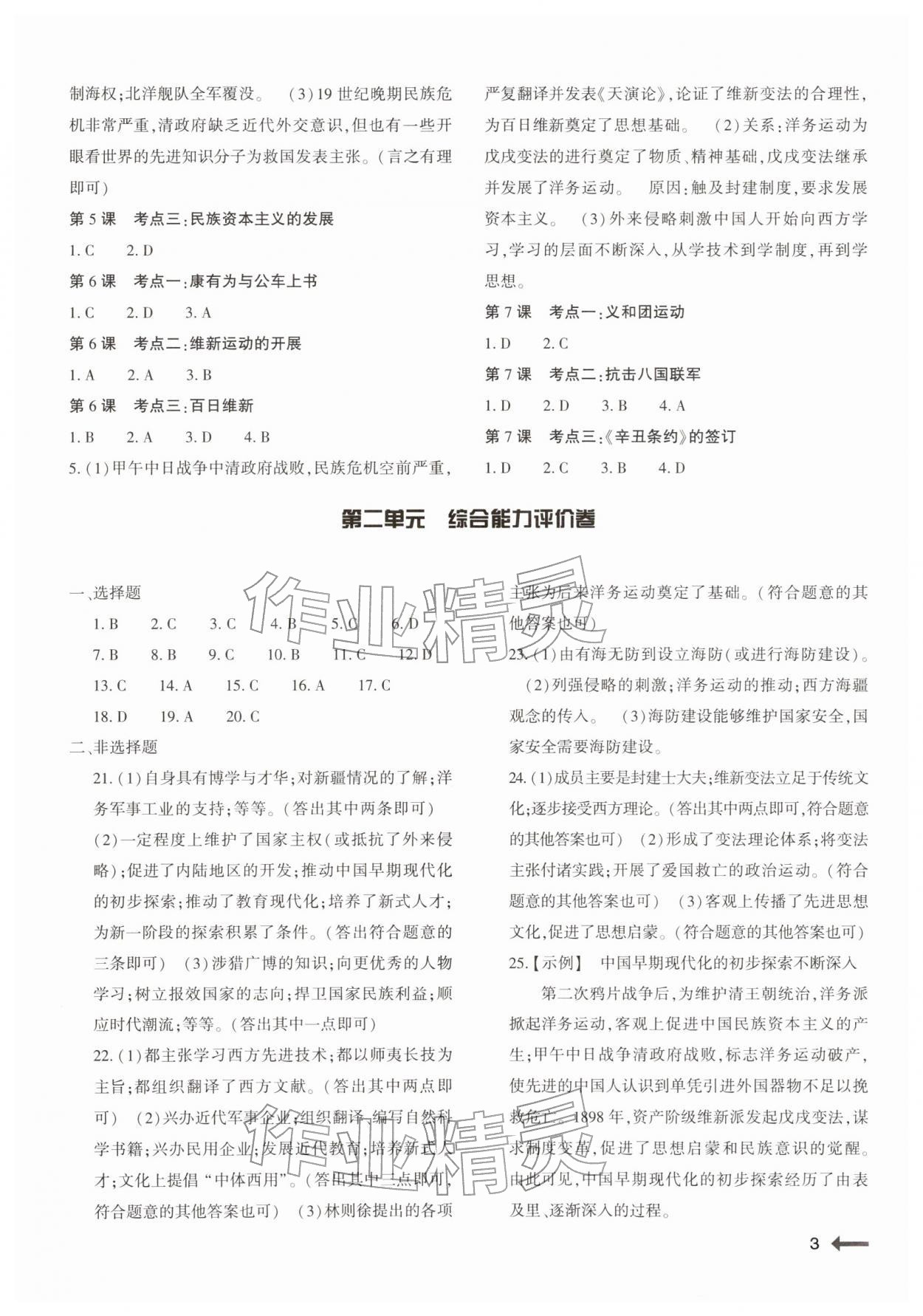 2025年强基训练八年级历史上册人教版&nbsp;第3页