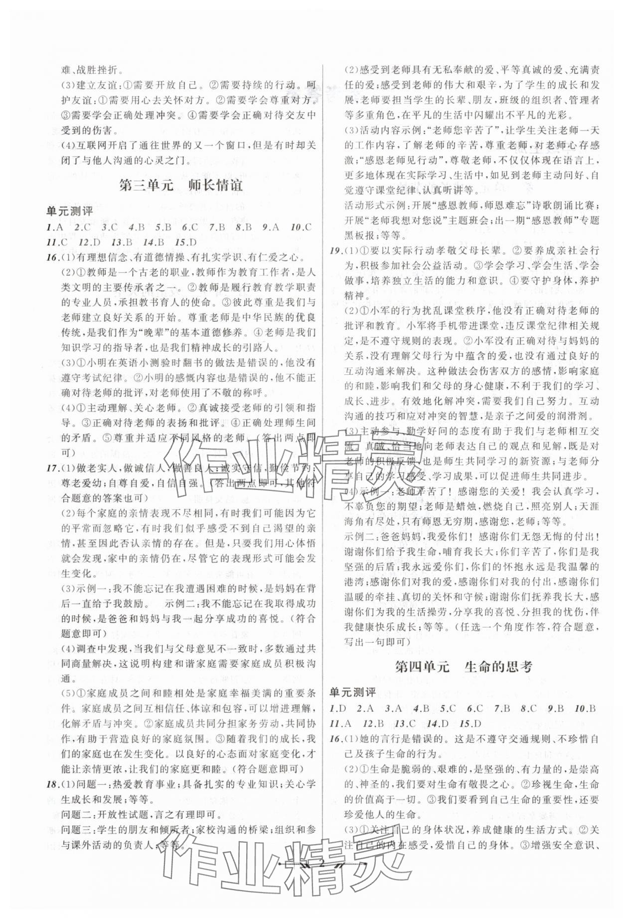 2025年中考全程復(fù)習(xí)訓(xùn)練道德與法治大連專版 第2頁