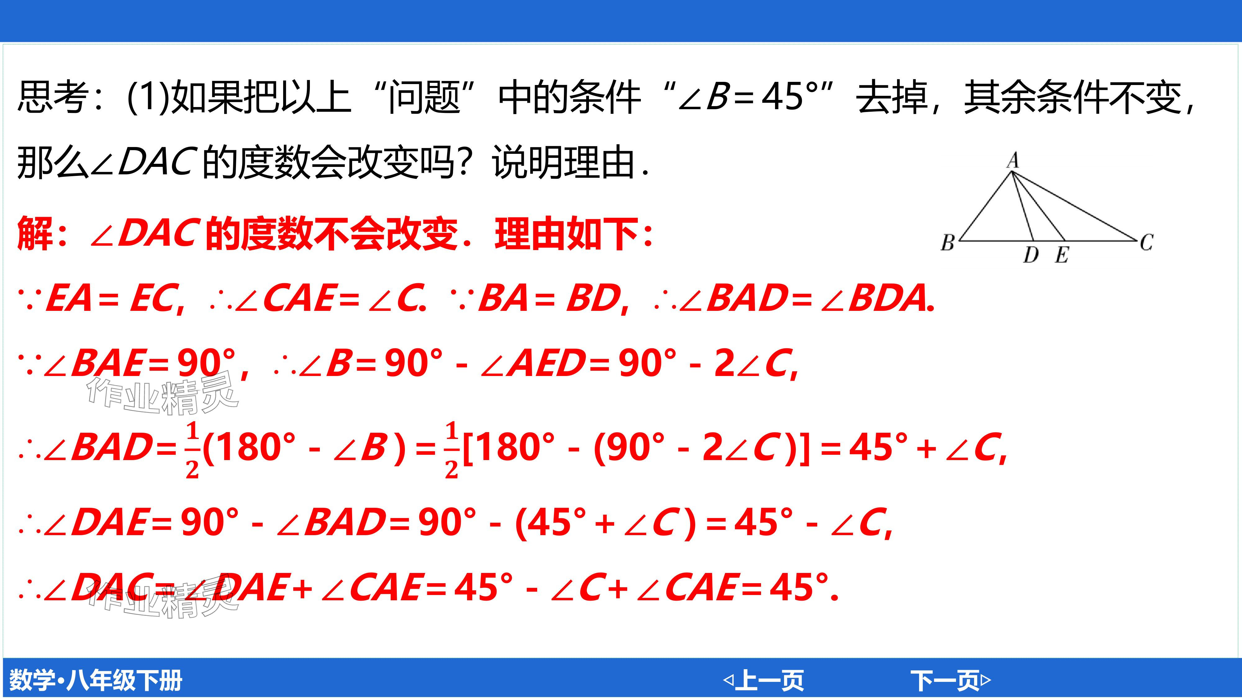2024年廣東名師講練通八年級數學下冊北師大版深圳專版基礎版 參考答案第47頁