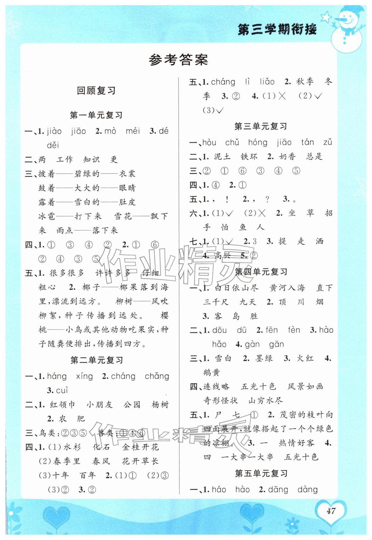 2026年第三学期寒假衔接二年级语文人教版&nbsp;第1页
