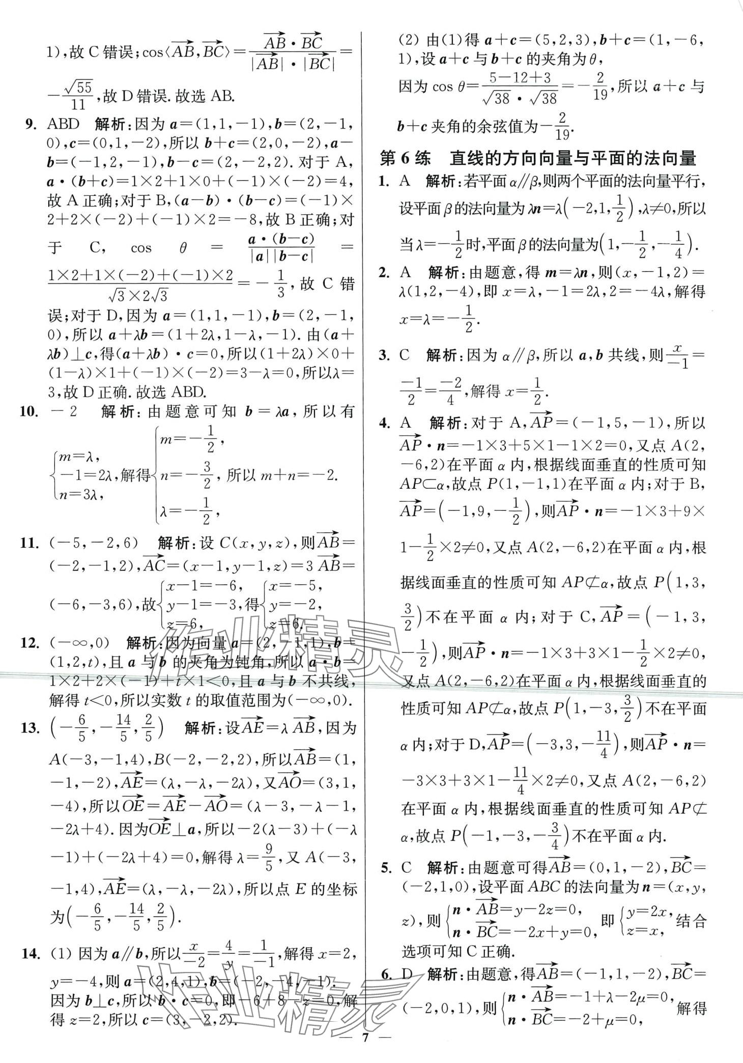 2024年南通小題高中數(shù)學(xué)選擇性必修第二冊蘇教版 第7頁