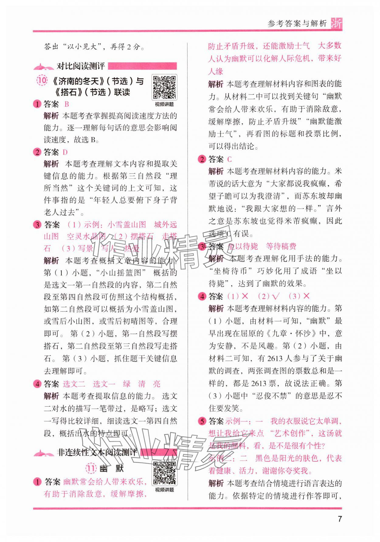 2025年木頭馬閱讀力測(cè)評(píng)五年級(jí)語文A版浙江專版 第7頁
