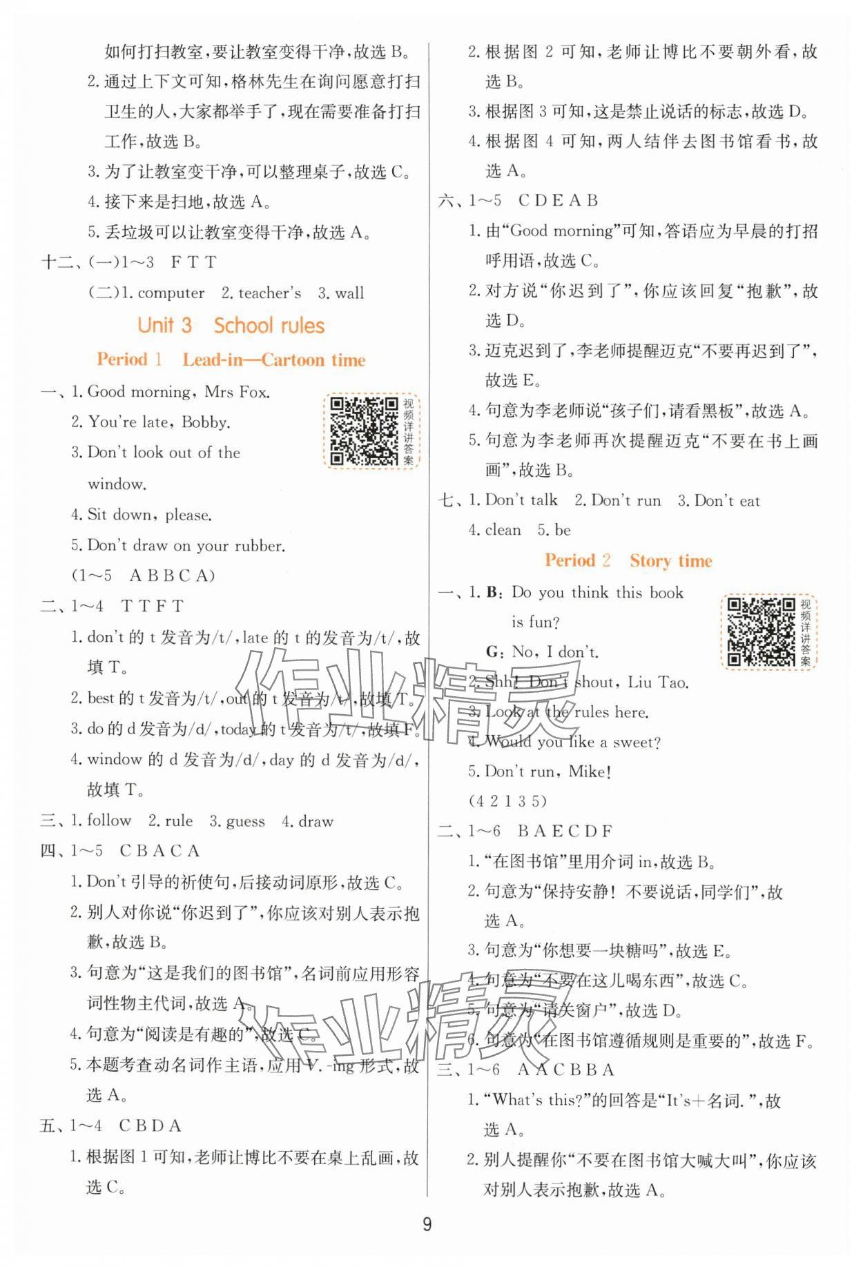 2025年實驗班提優訓練三年級英語下冊譯林版 參考答案第9頁