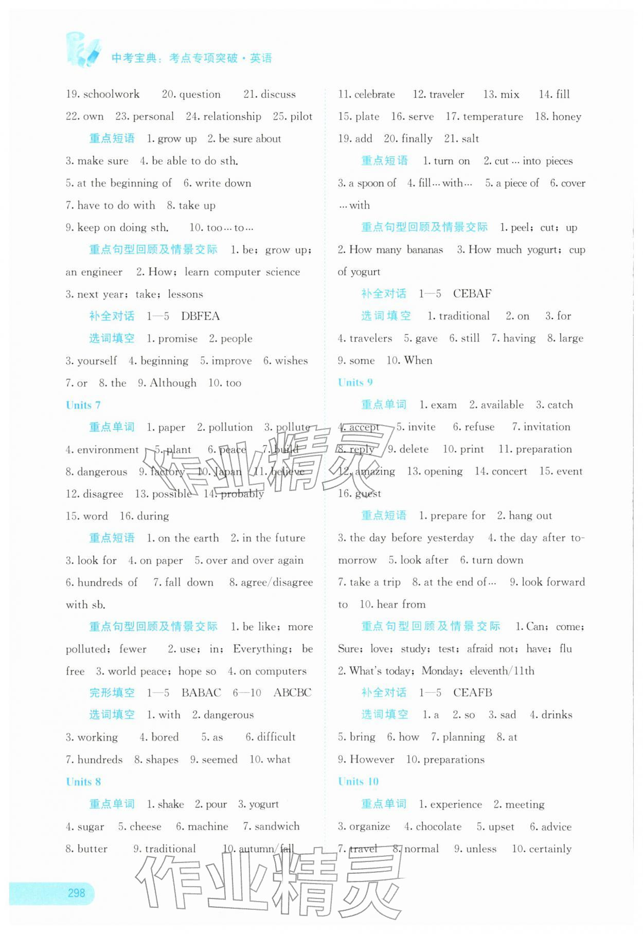 2026年中考宝典考点专项突破英语&nbsp;参考答案第7页