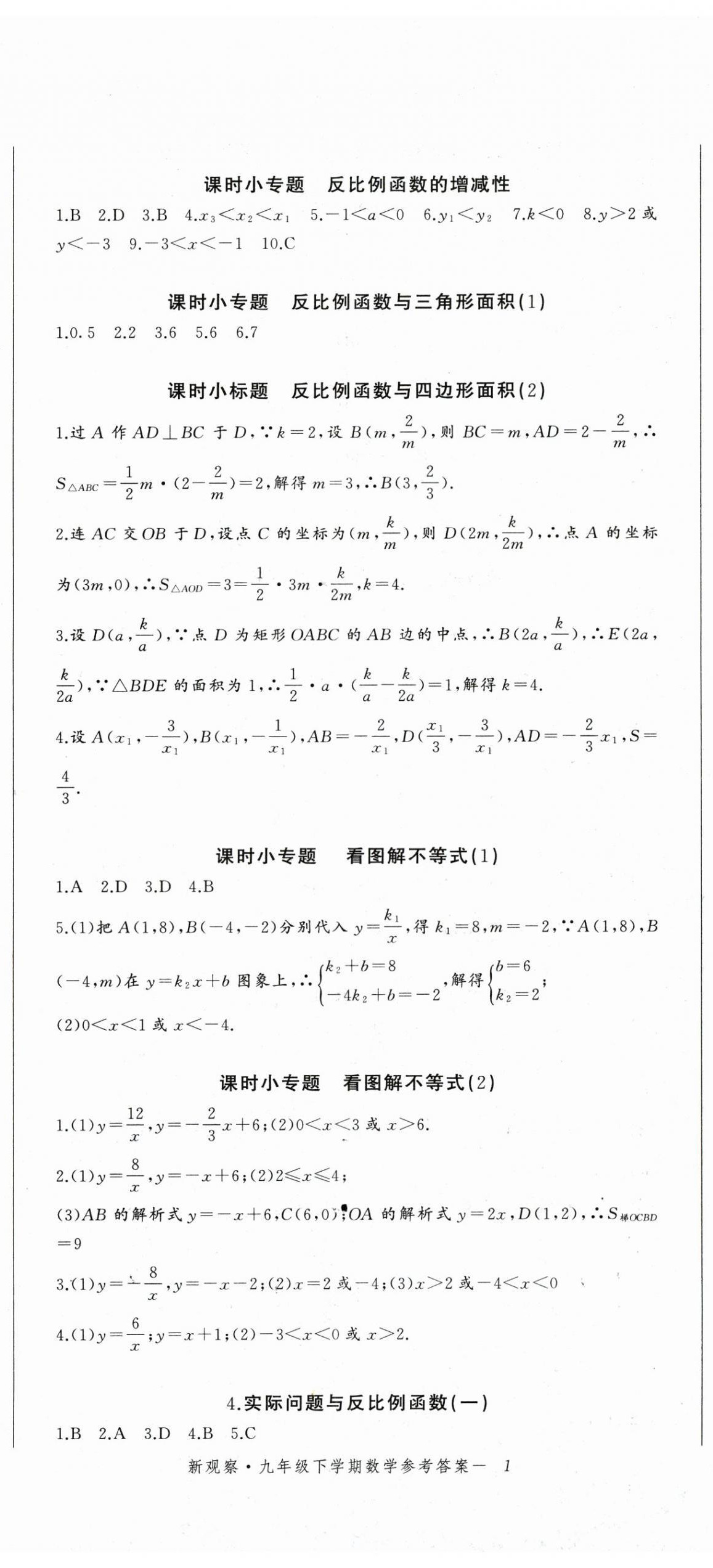 2024年思维新观察九年级数学下册人教版 参考答案第2页