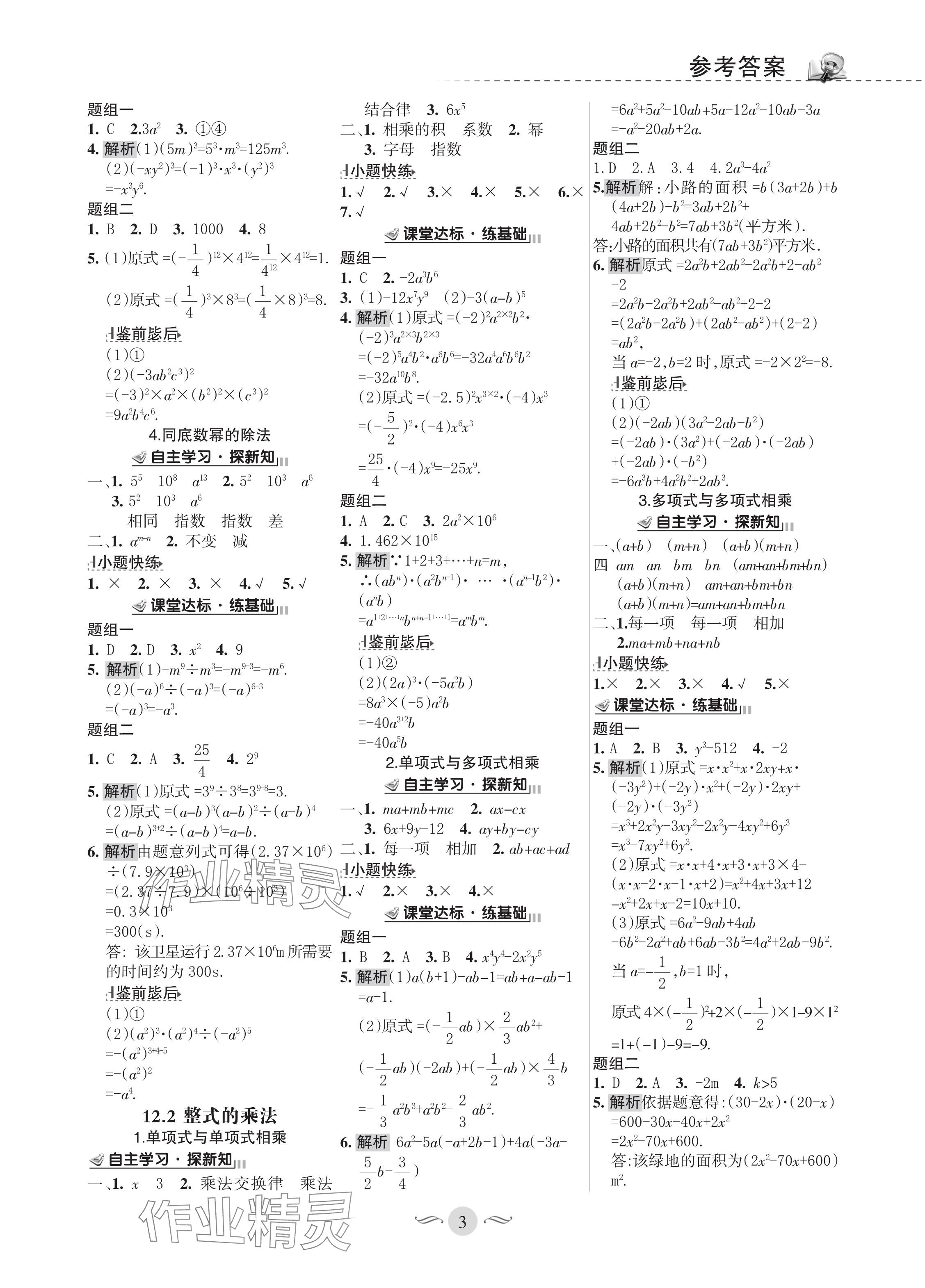 2024年配套综合练习甘肃八年级数学上册华师大版 参考答案第3页