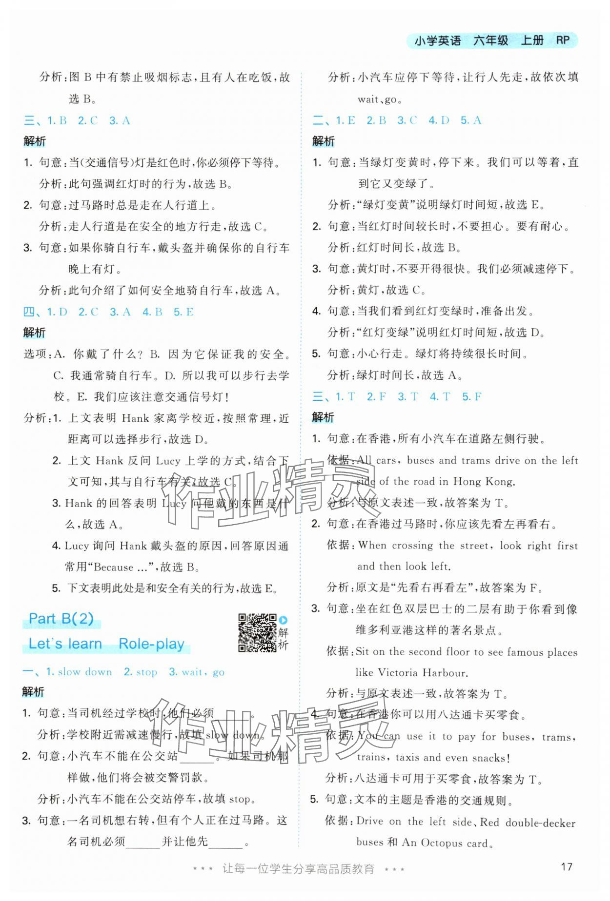 2025年53天天練六年級(jí)英語(yǔ)上冊(cè)人教版 參考答案第17頁(yè)