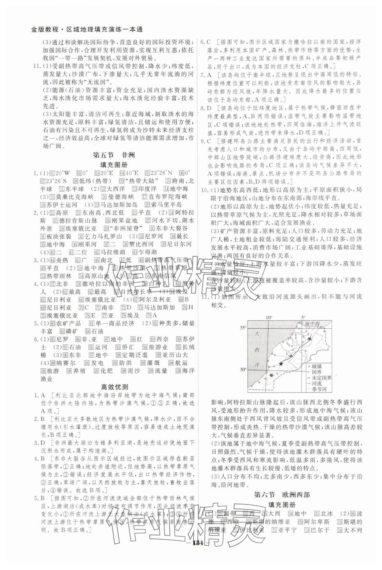 2025年金版教程高中同步課堂解決方案區(qū)域地理雙色版 參考答案第7頁