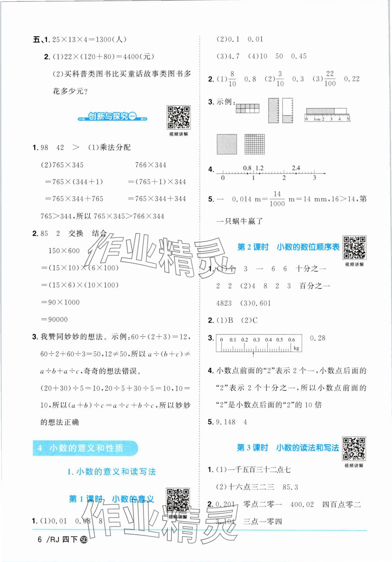 2025年陽光同學課時優化作業四年級數學下冊人教版菏澤專版&nbsp;第6頁