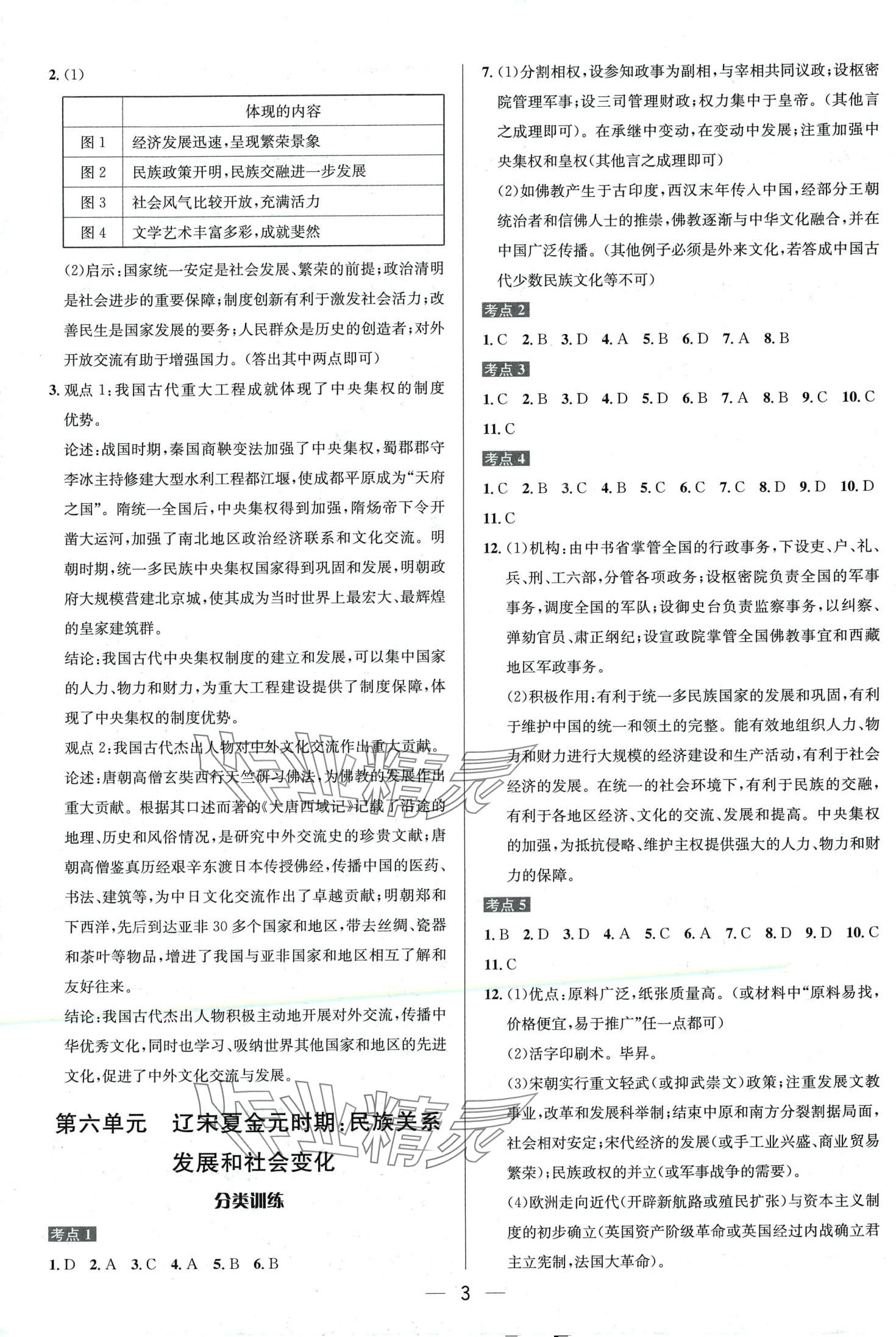 2024年中考專題分類卷歷史中考人教版&nbsp;第3頁(yè)