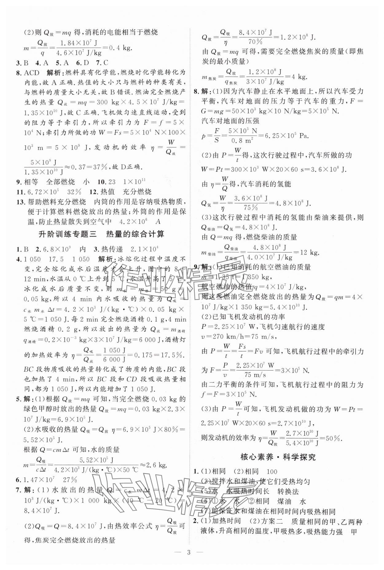 2024年优加学案课时通九年级物理全一册沪科版 第3页