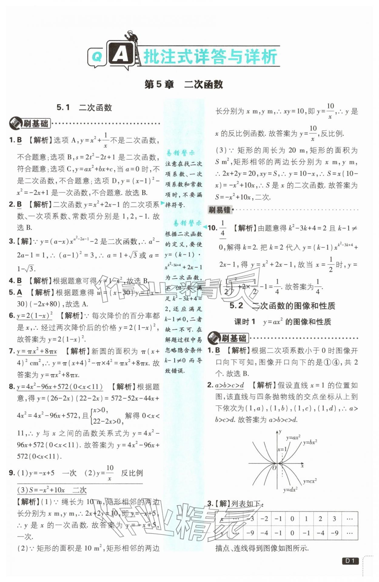 2026年初中必刷题九年级数学下册苏科版&nbsp;第1页
