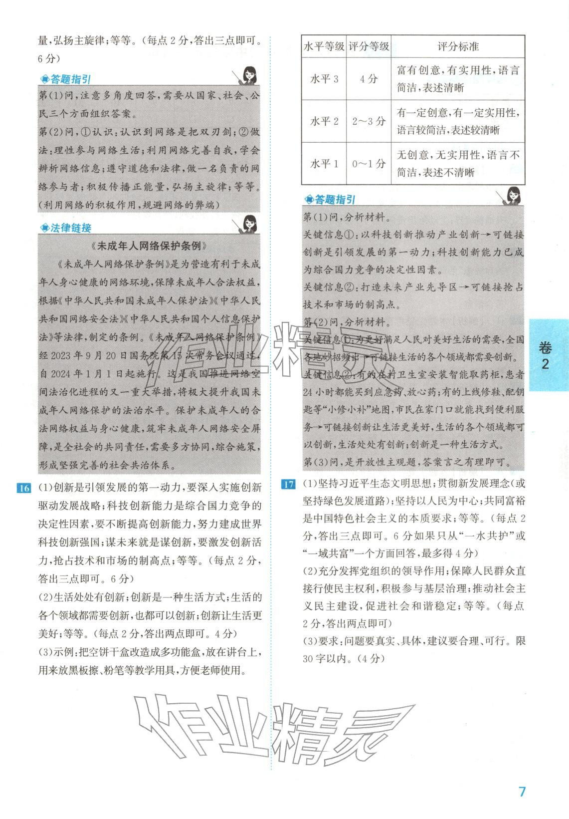 2026年1号卷中考试题精编九年级道德与法治安徽专版&nbsp;第7页
